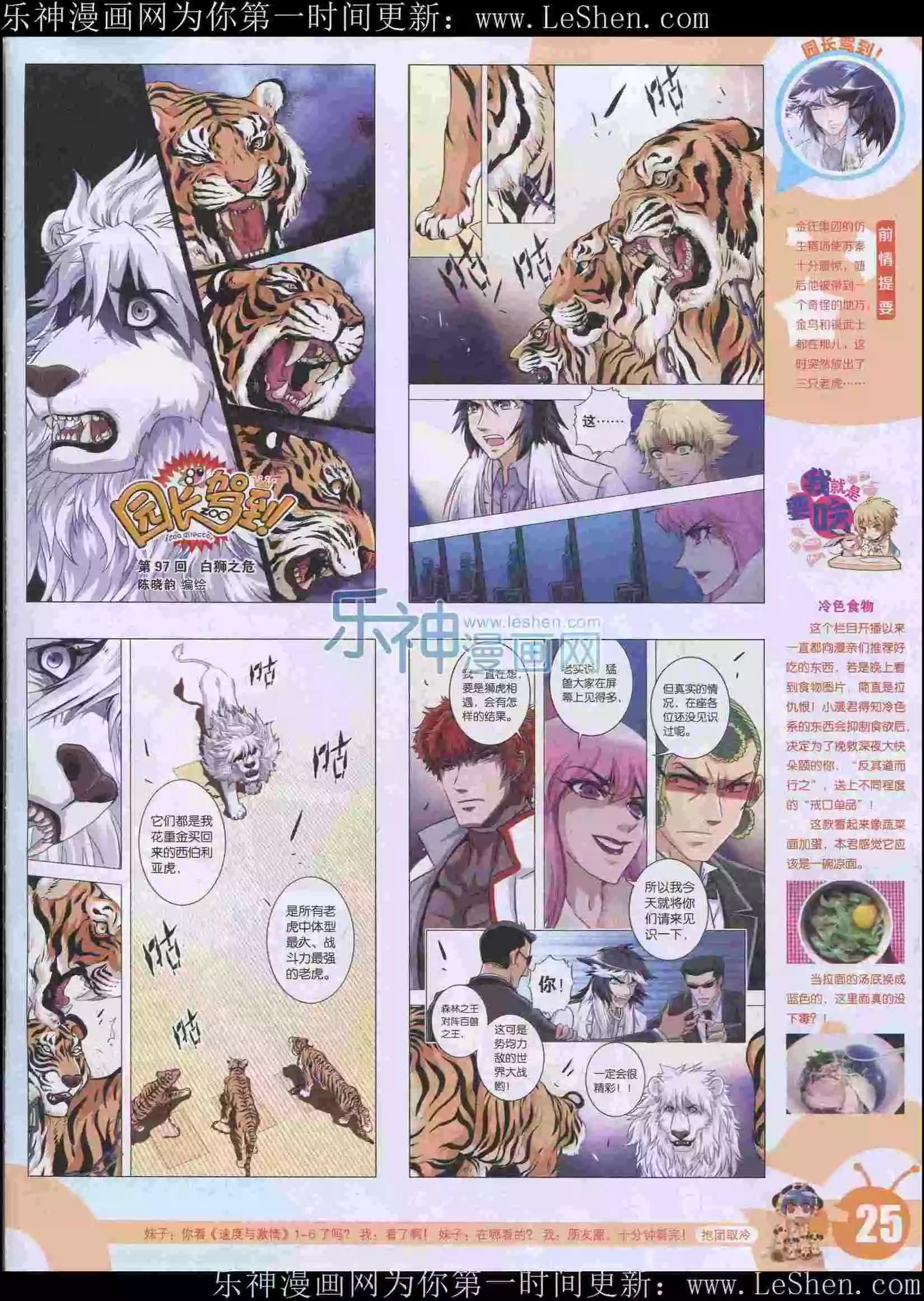 🍟漫画世界 15年23期 第27页
