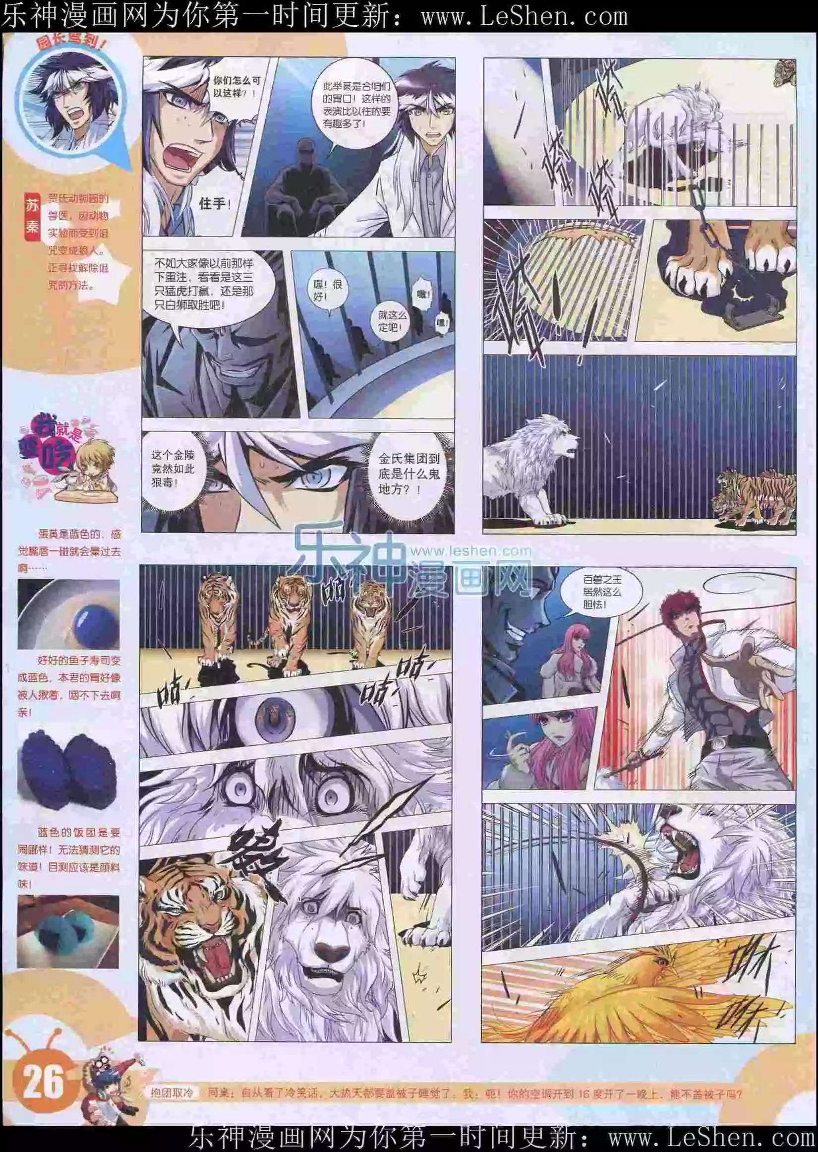 🍟漫画世界 15年23期 第28页