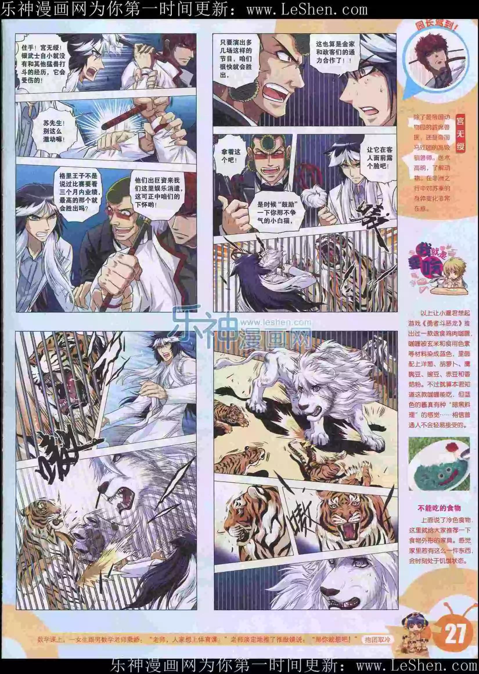 🍟漫画世界 15年23期 第29页