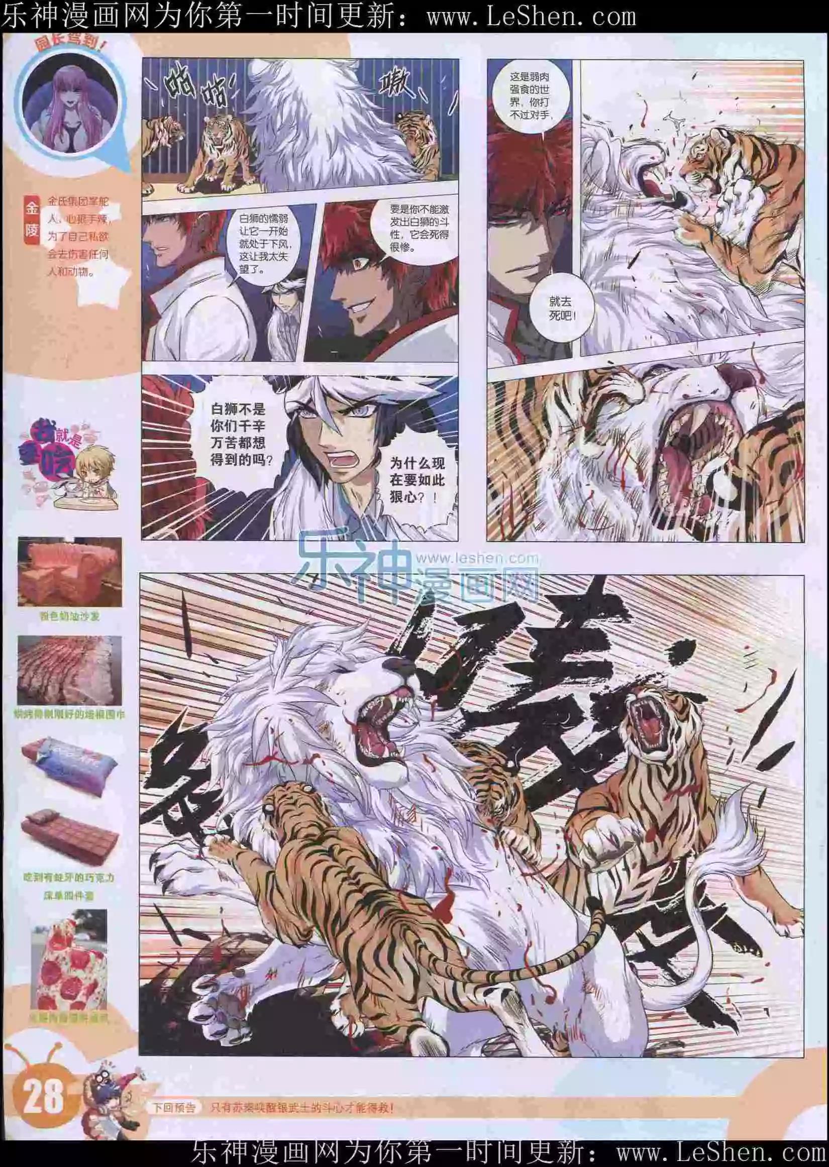 🍟漫画世界 15年23期 第30页