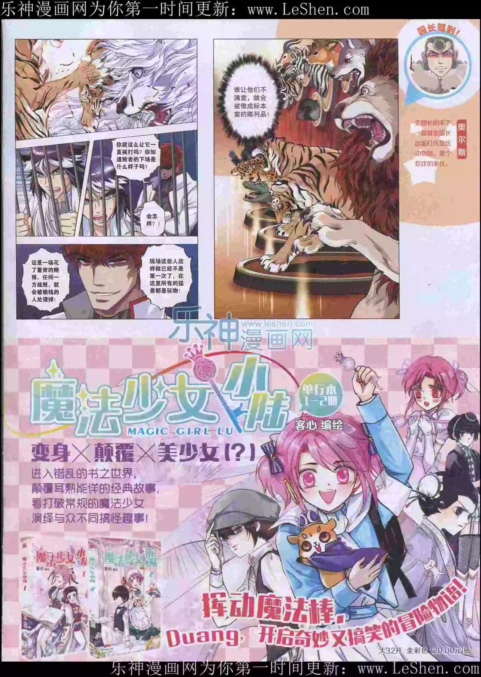 🍟漫画世界 15年23期 第31页