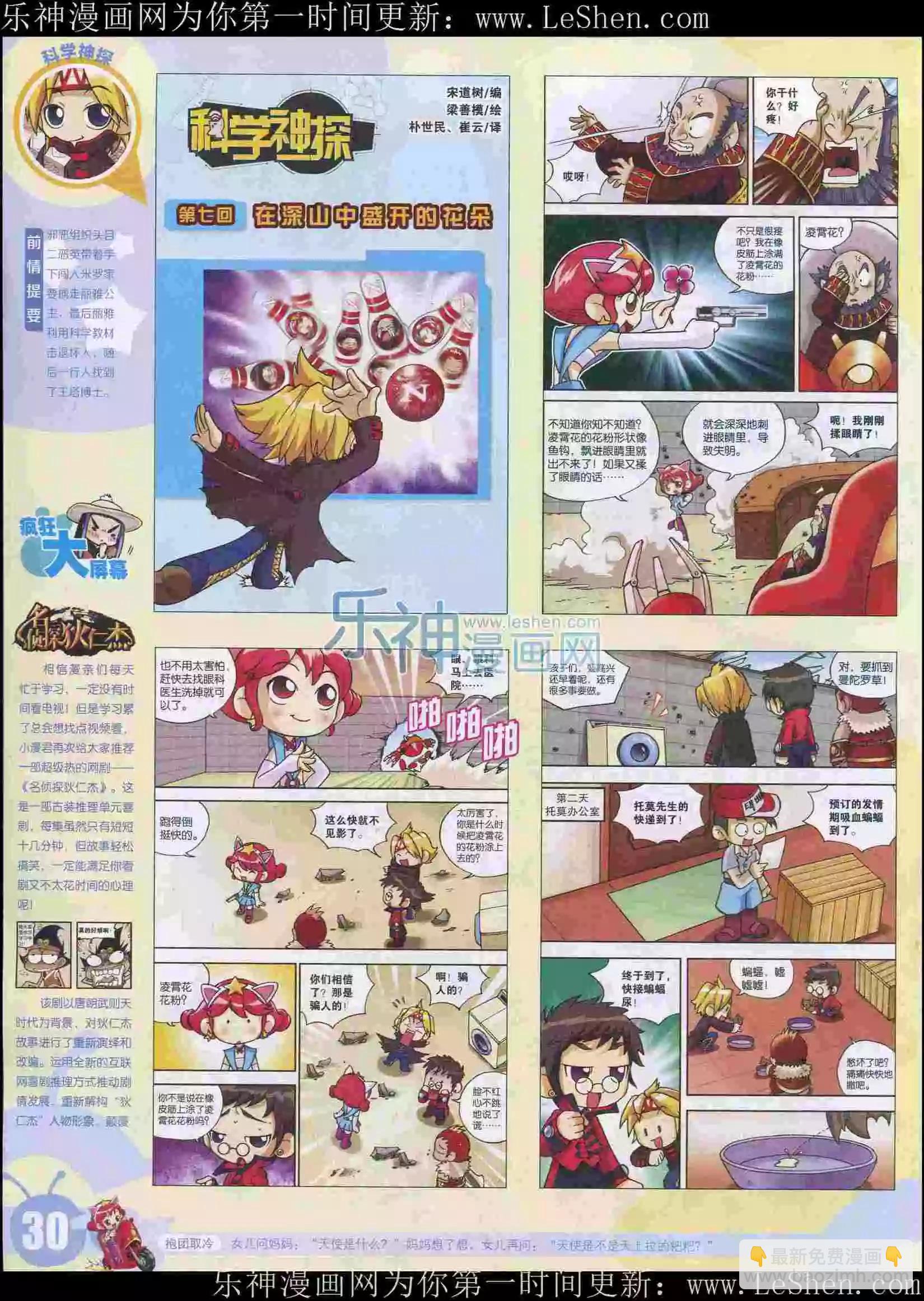 🍟漫画世界 15年23期 第32页
