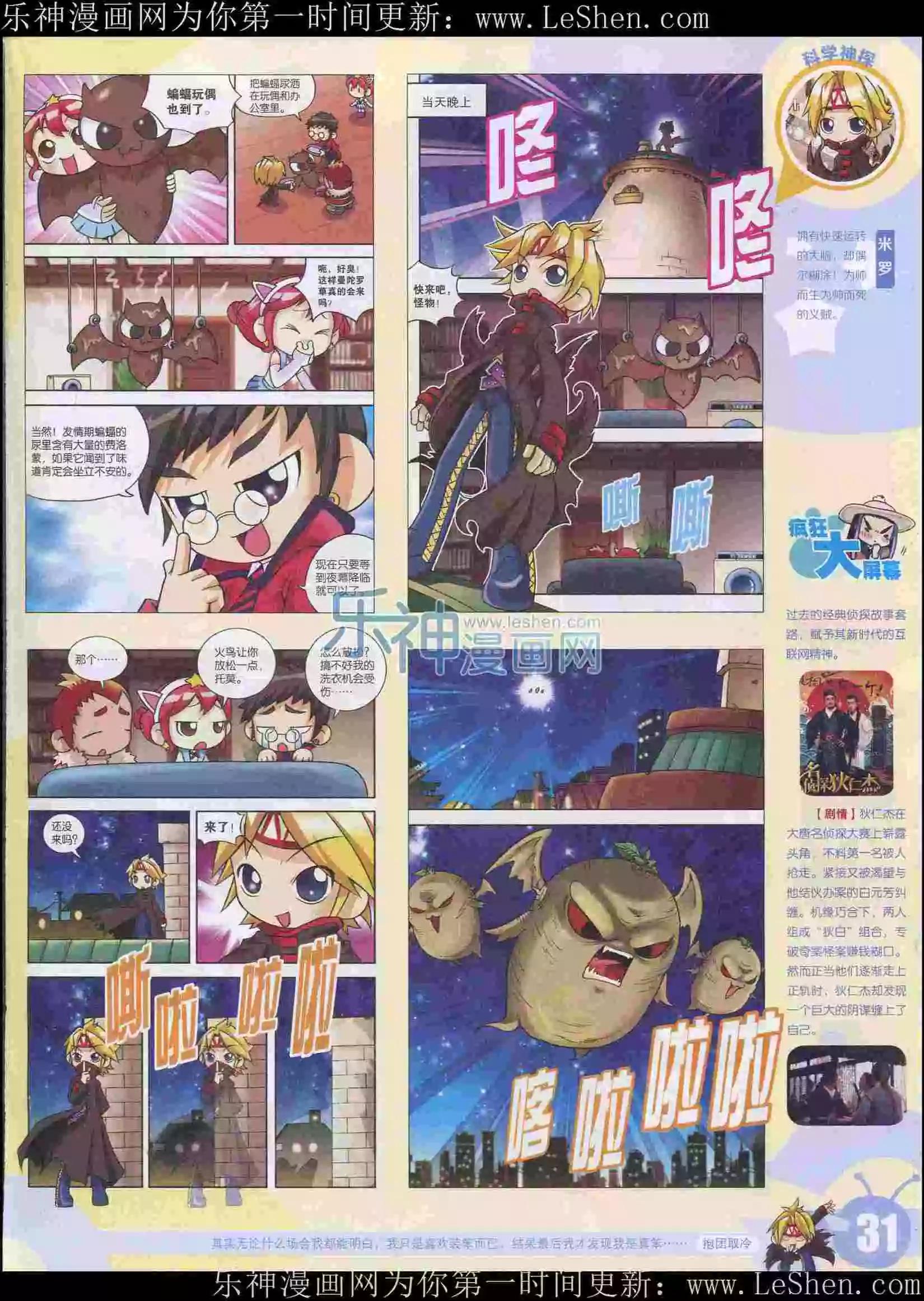 🍟漫画世界 15年23期 第33页