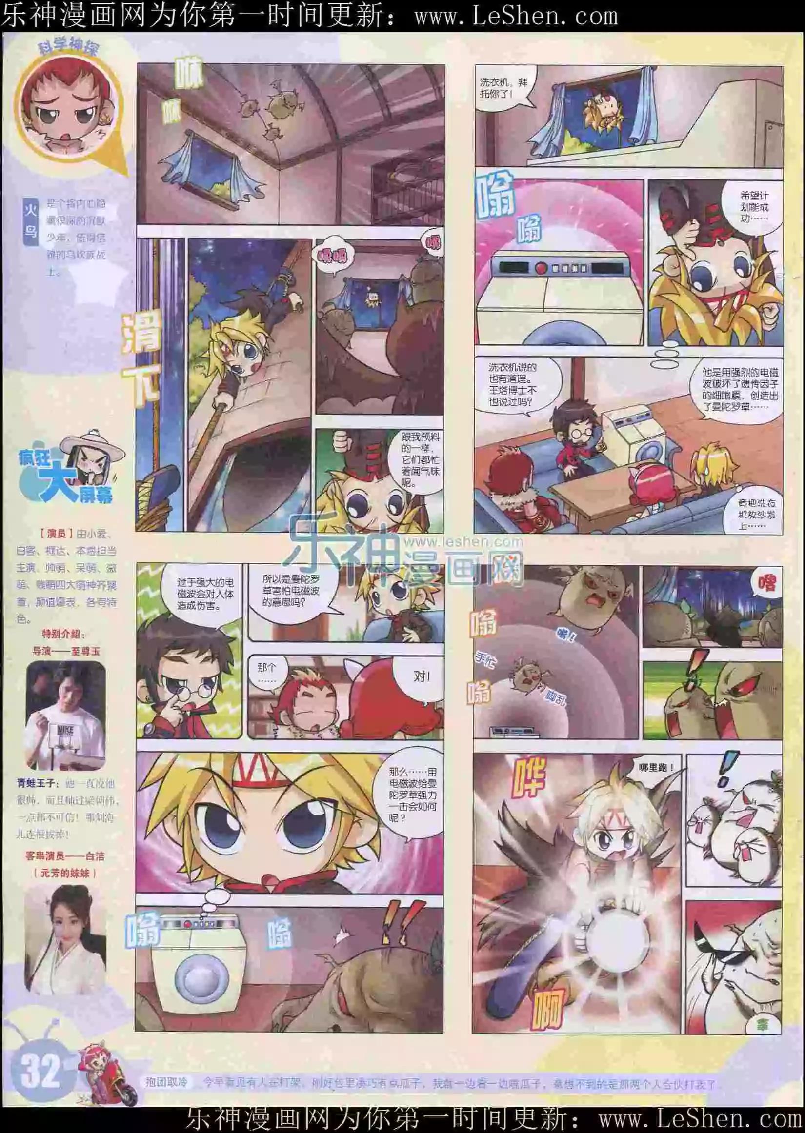 🍟漫画世界 15年23期 第34页