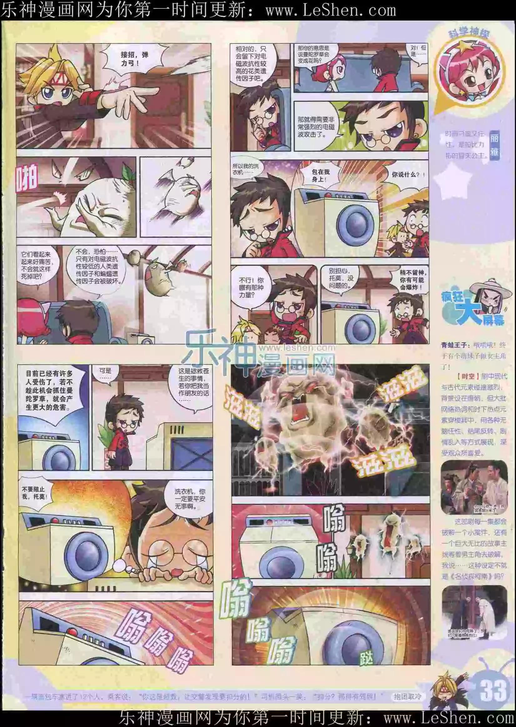 🍟漫画世界 15年23期 第35页