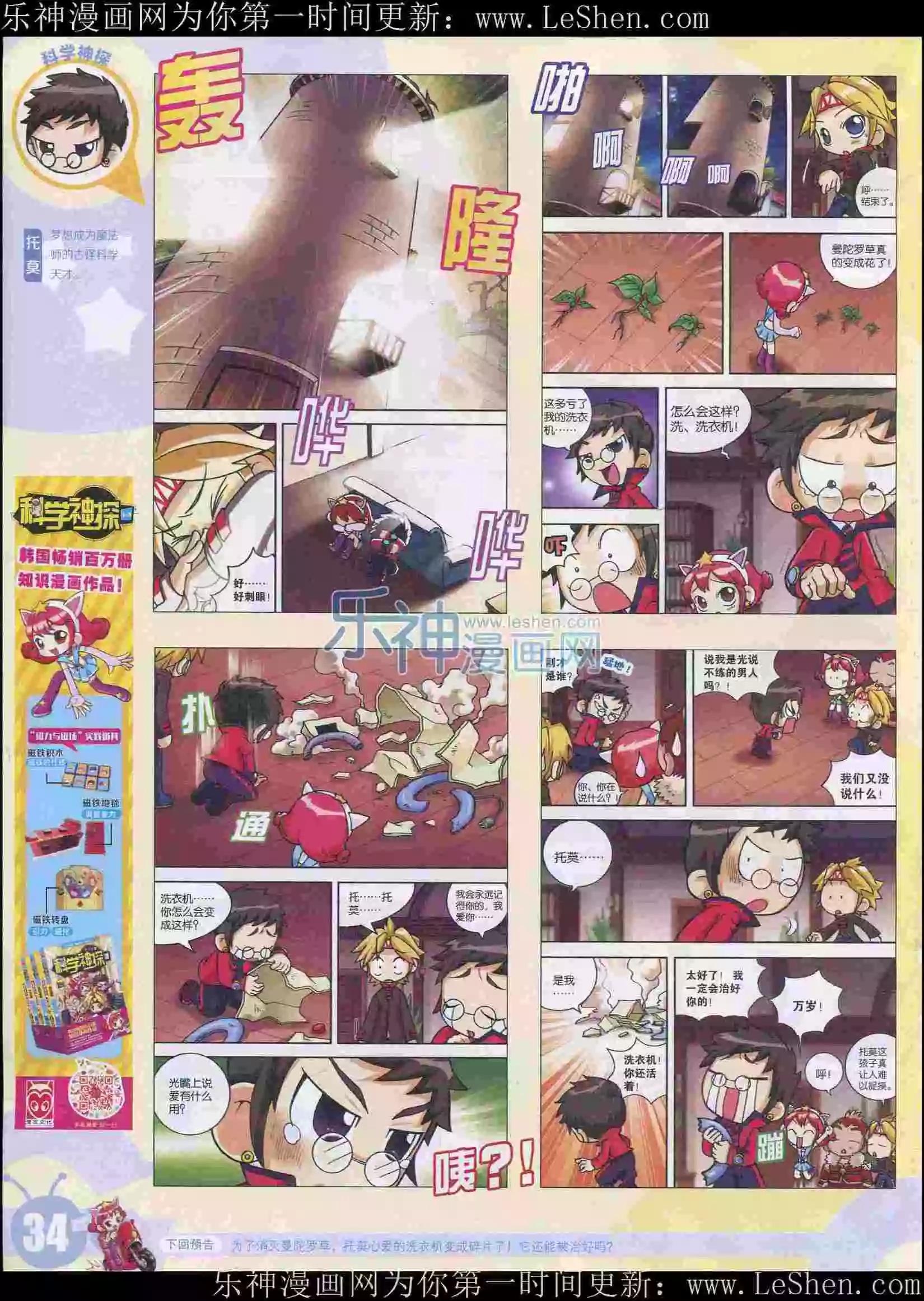 🍟漫画世界 15年23期 第36页