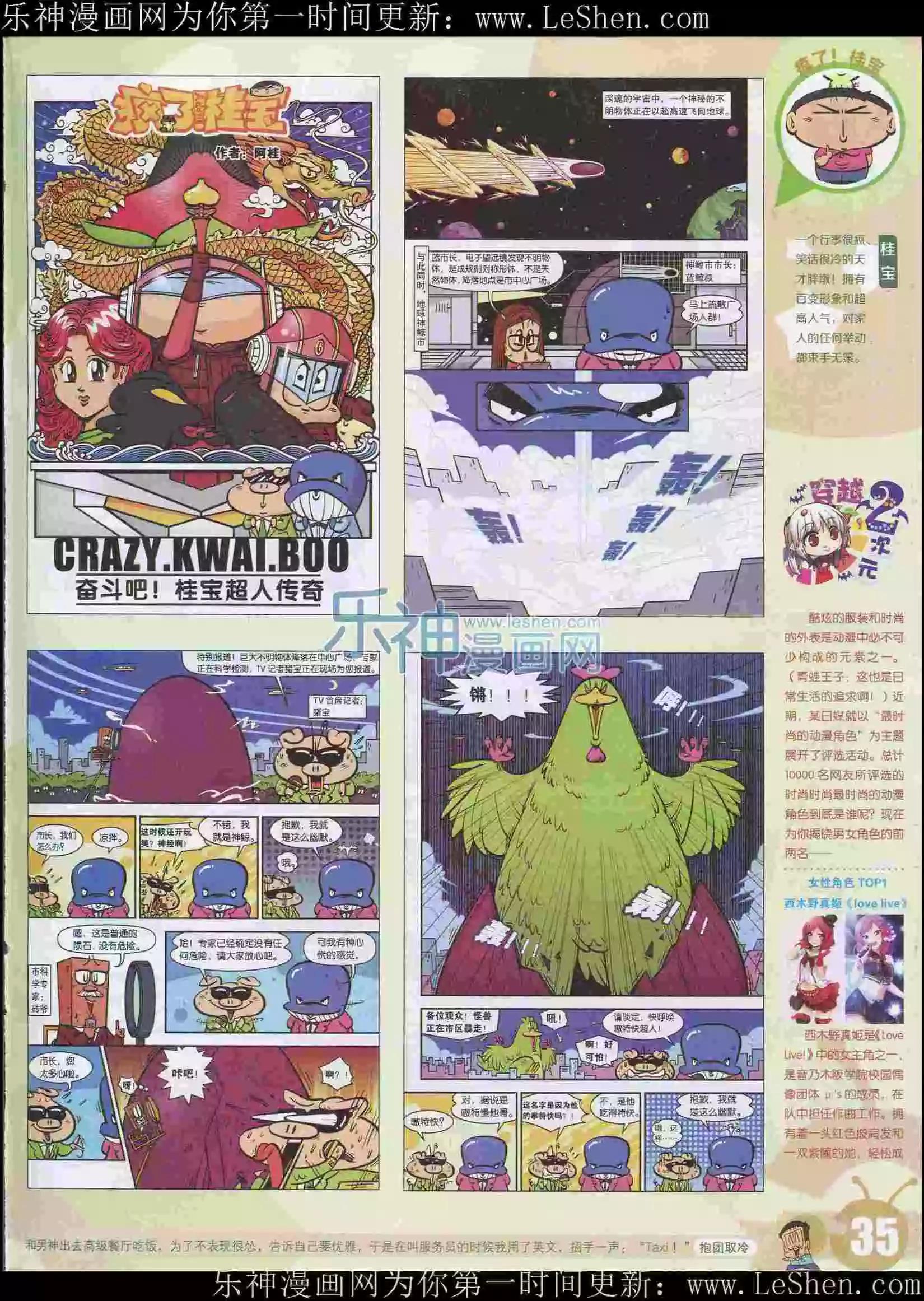 🍟漫画世界 15年23期 第37页
