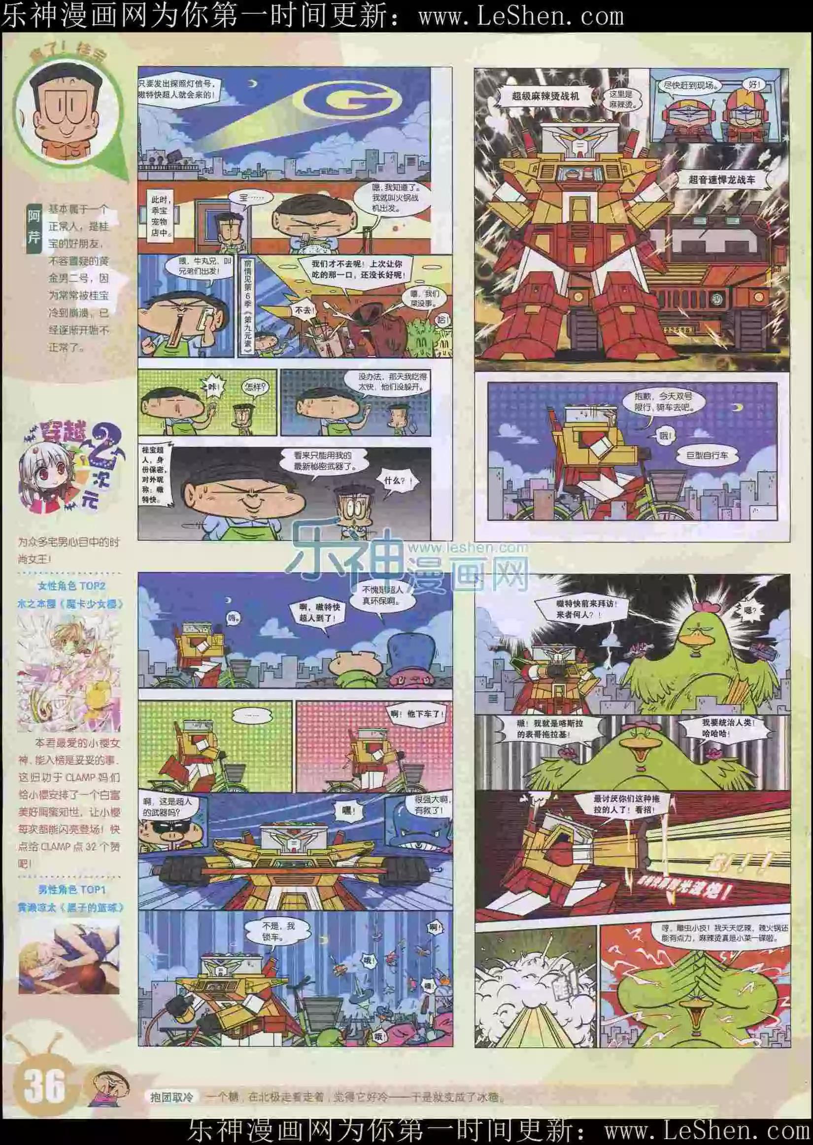 🍟漫画世界 15年23期 第38页