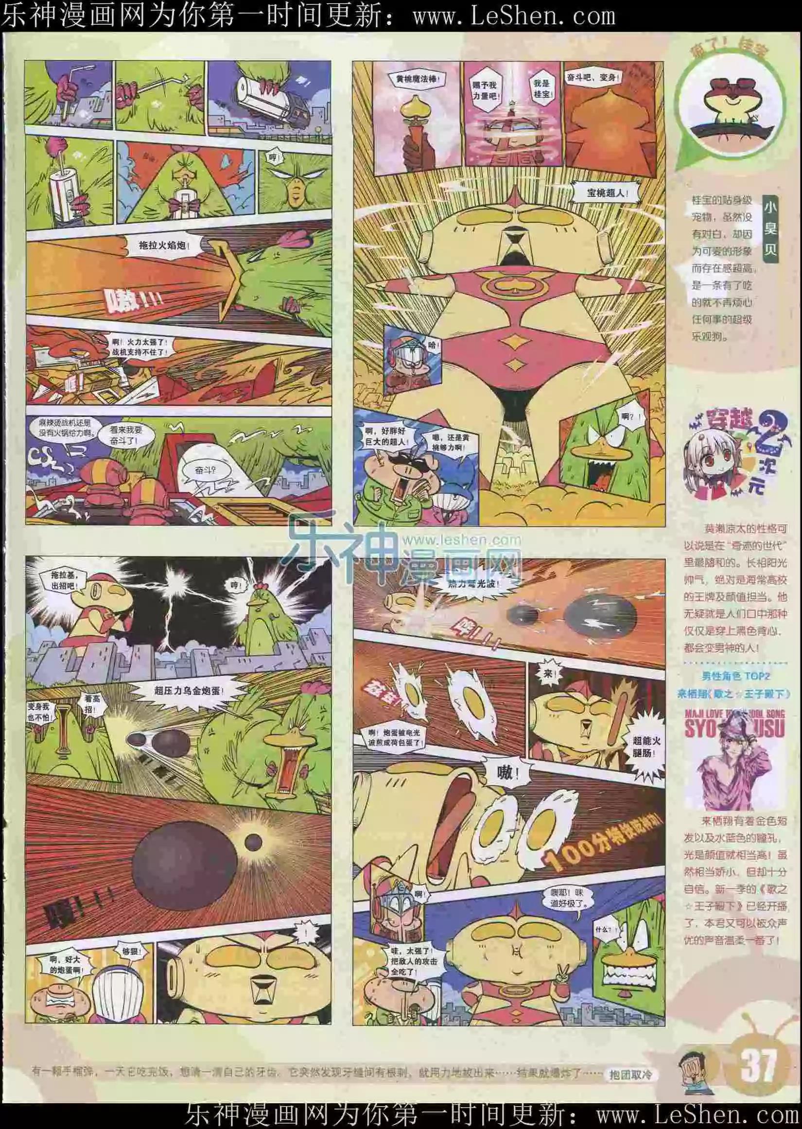 🍟漫画世界 15年23期 第39页