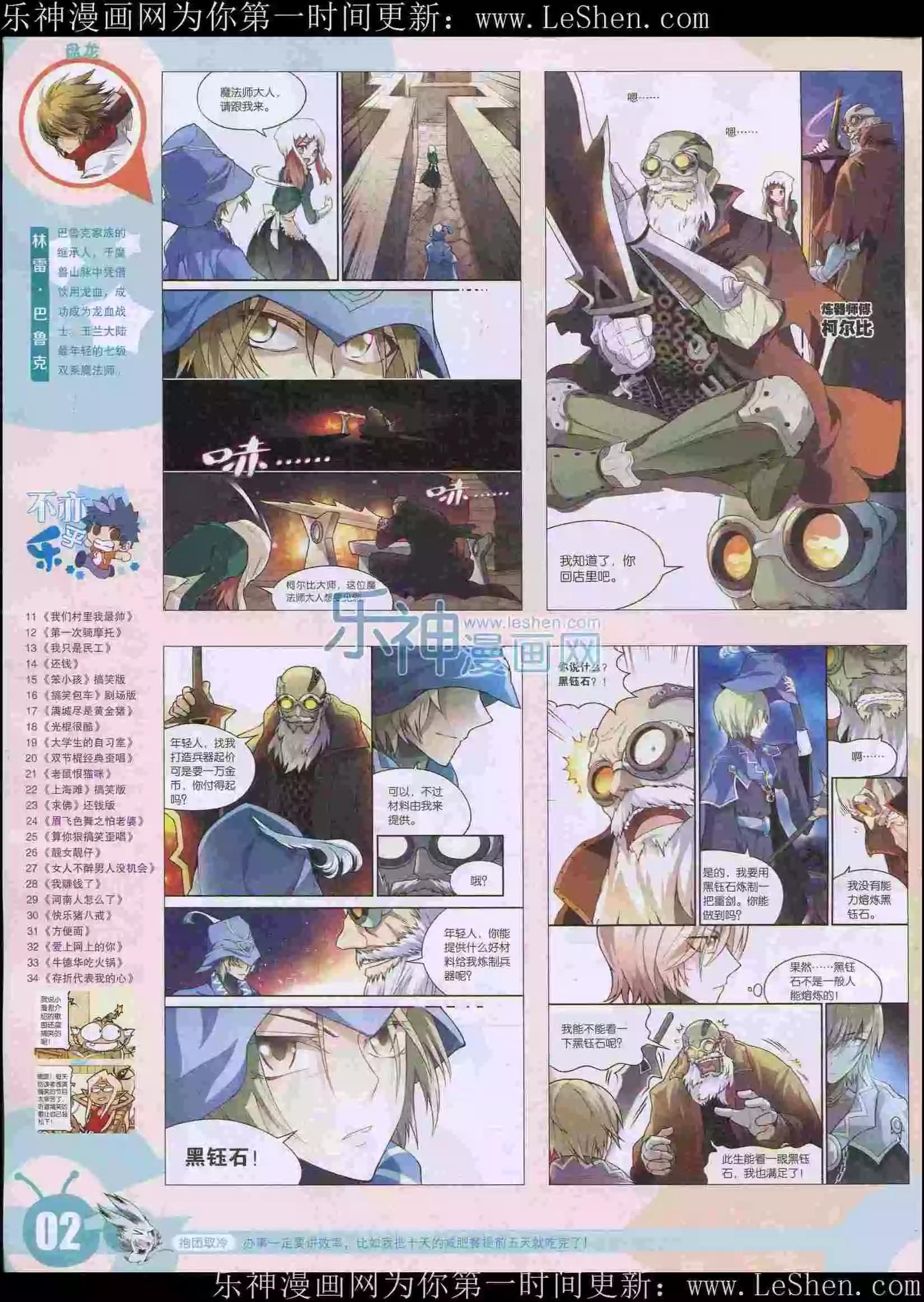 🍟漫画世界 15年23期 第4页