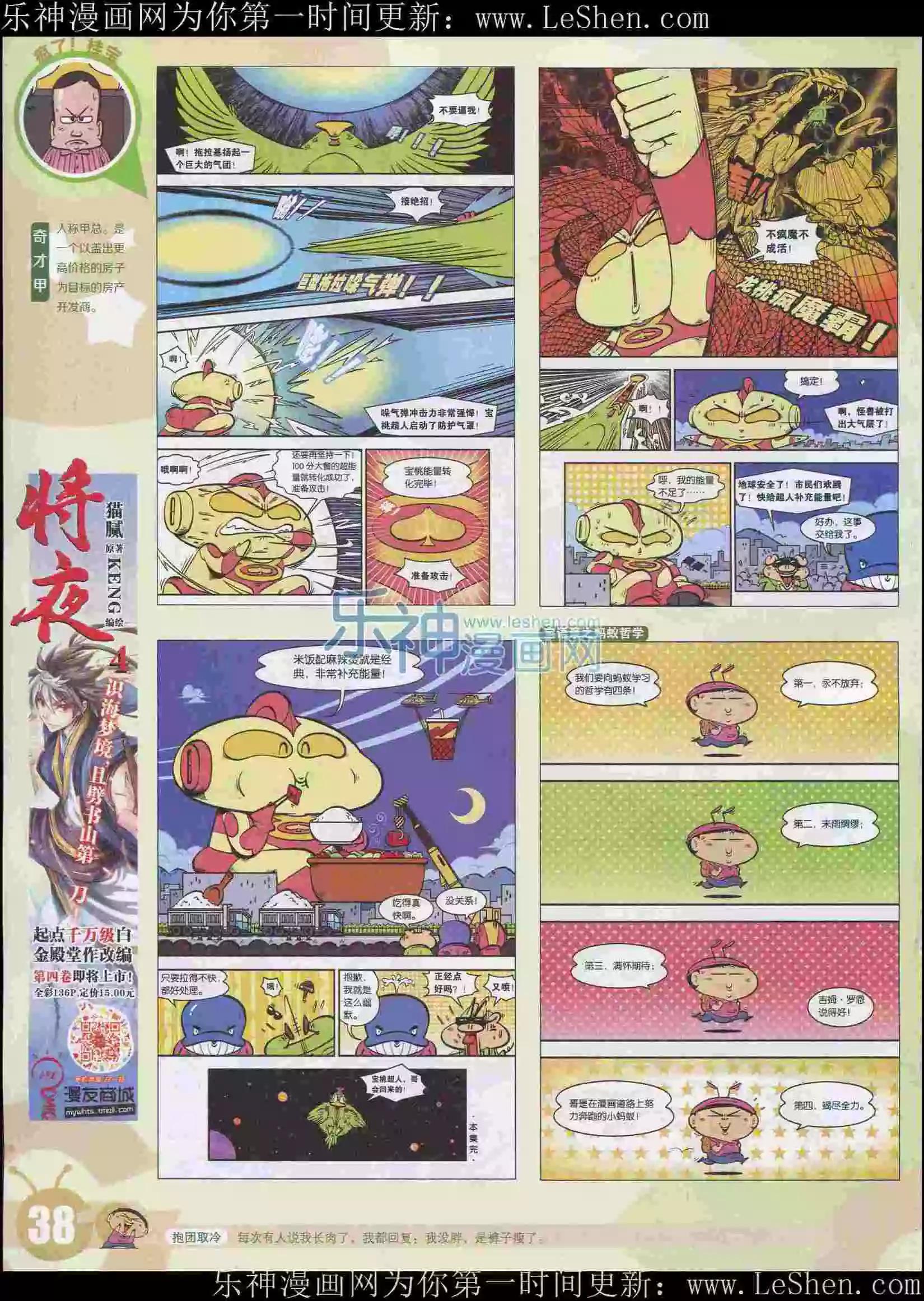 🍟漫画世界 15年23期 第40页