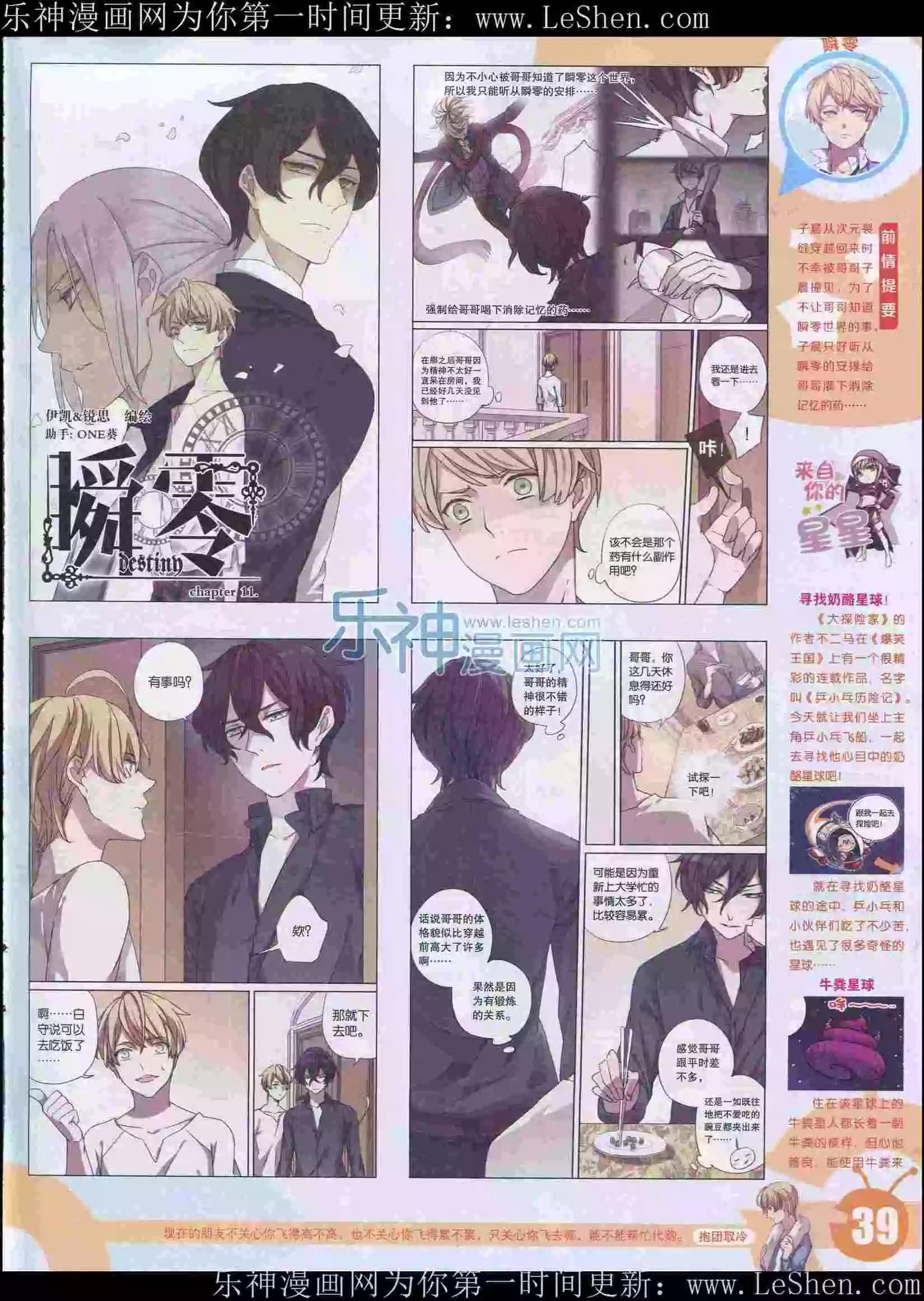🍟漫画世界 15年23期 第41页
