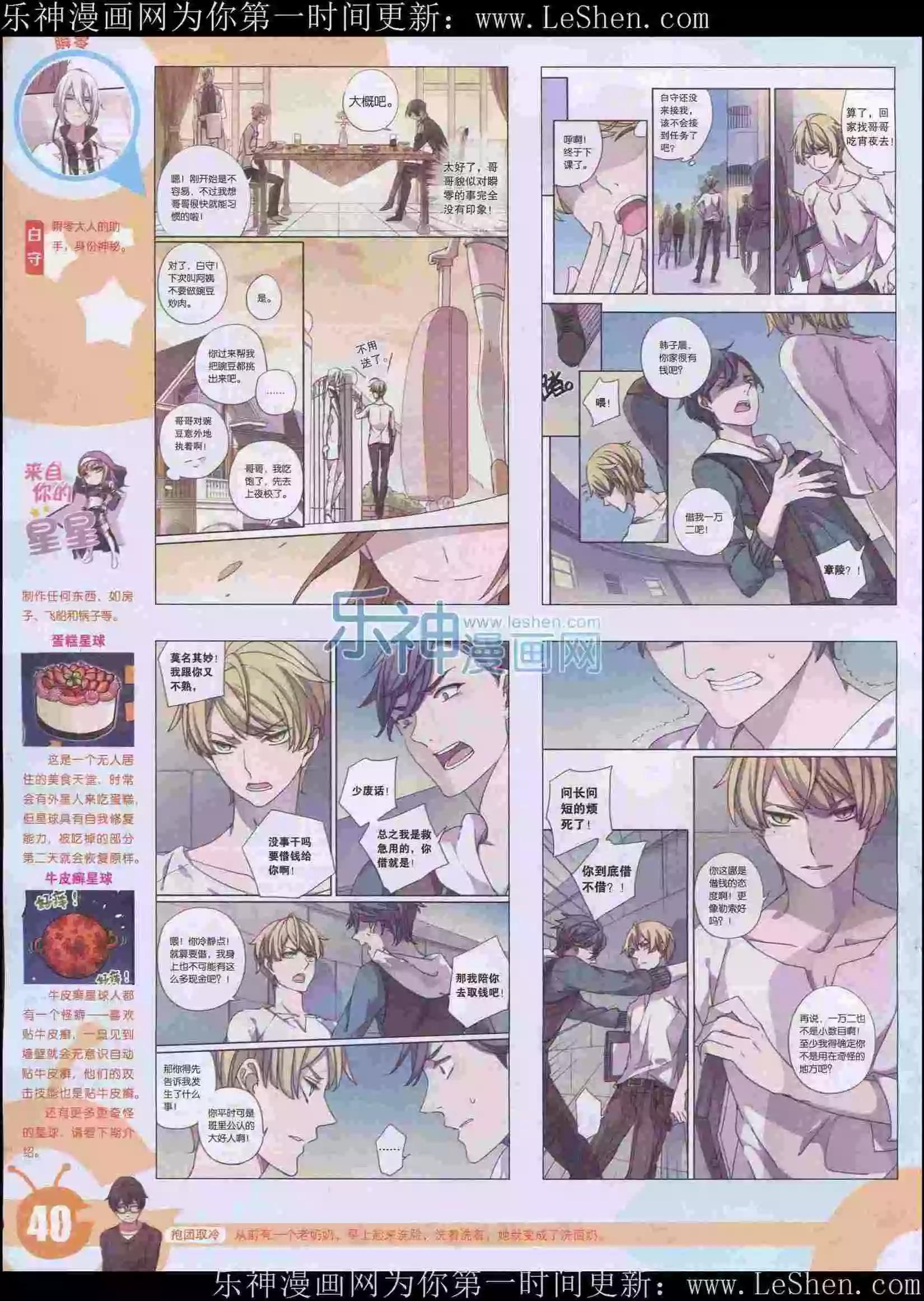 🍟漫画世界 15年23期 第42页