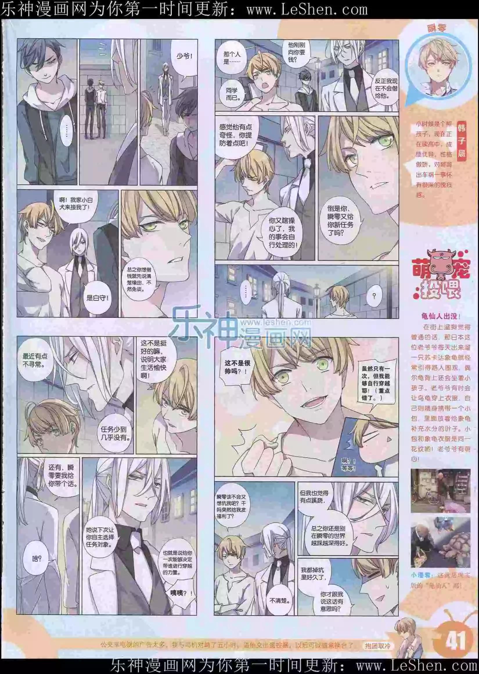 🍟漫画世界 15年23期 第43页