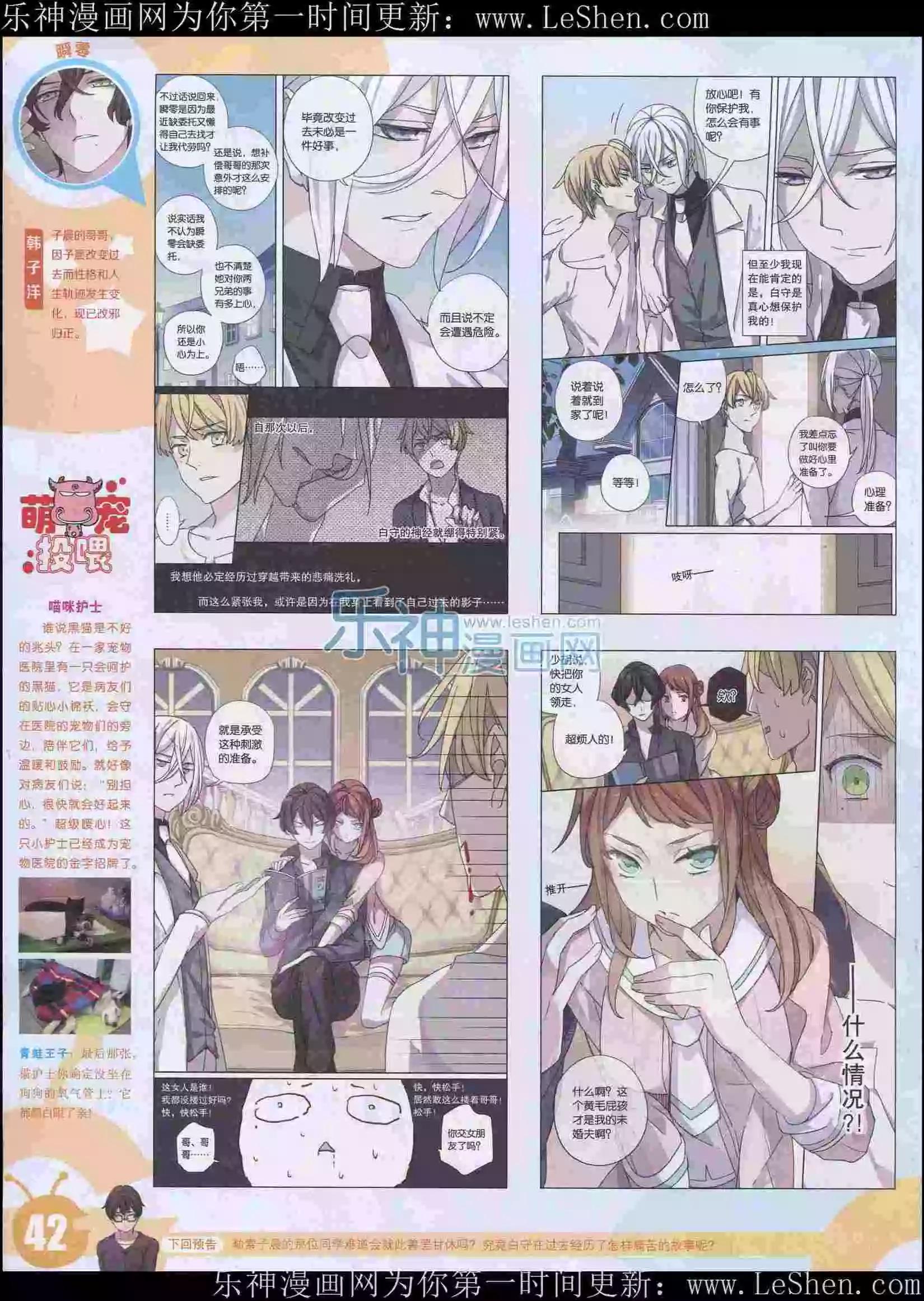 🍟漫画世界 15年23期 第44页