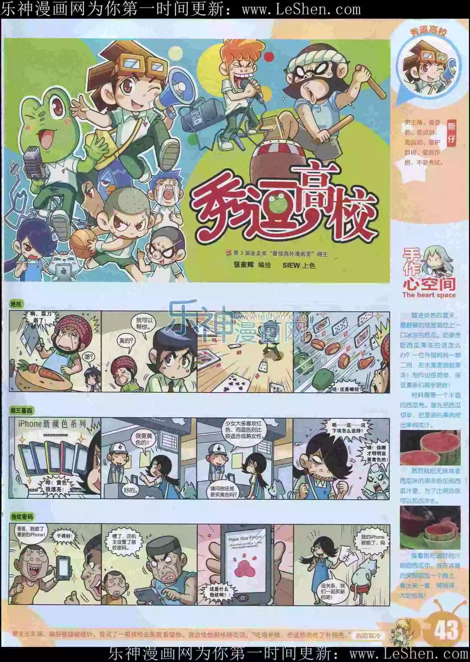 🍟漫画世界 15年23期 第45页