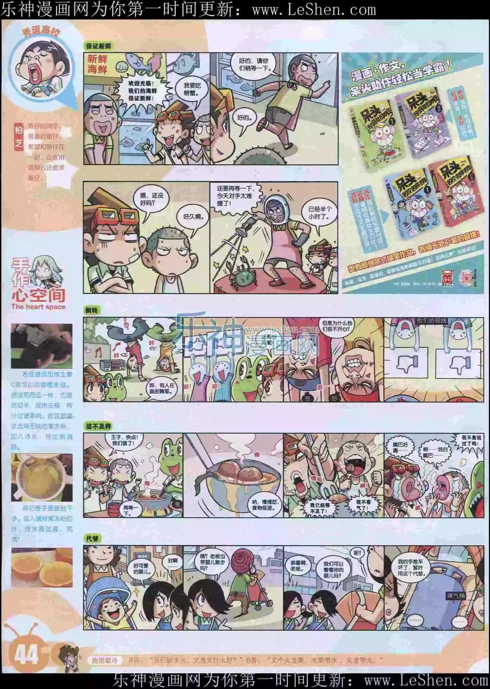🍟漫画世界 15年23期 第46页