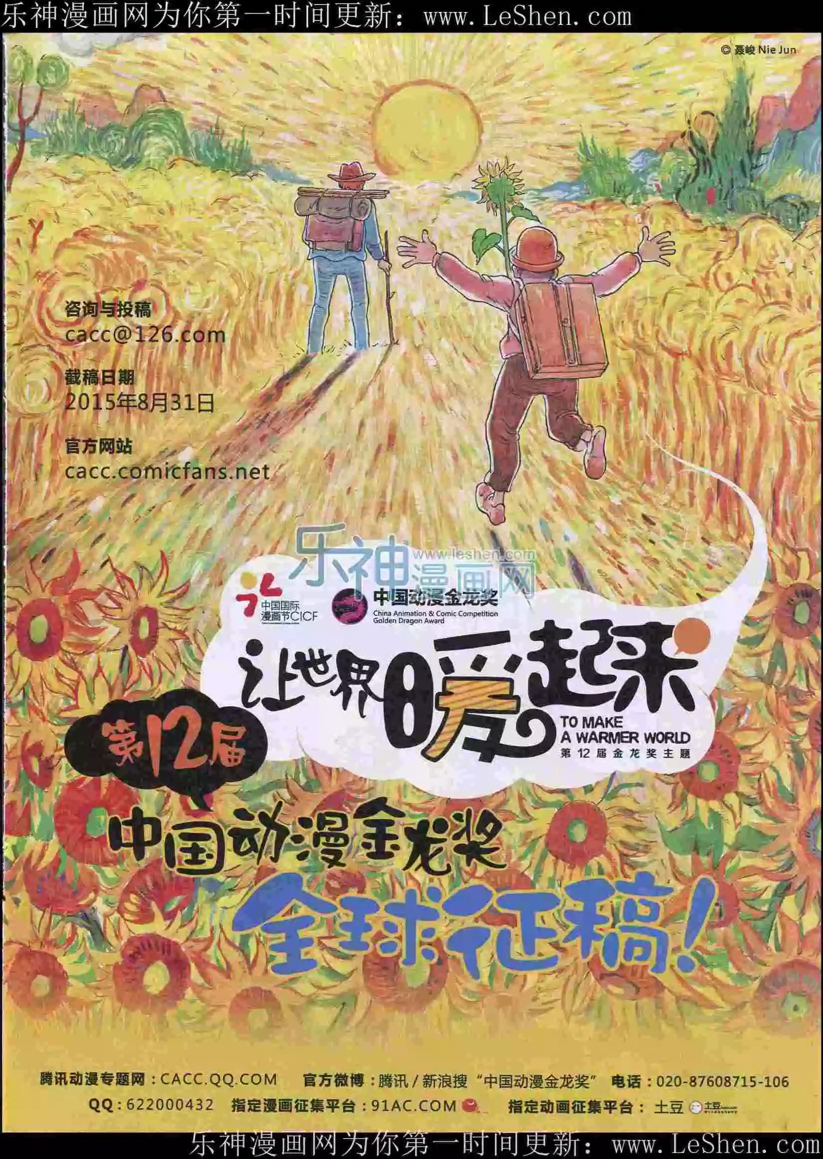 🍟漫画世界 15年23期 第47页