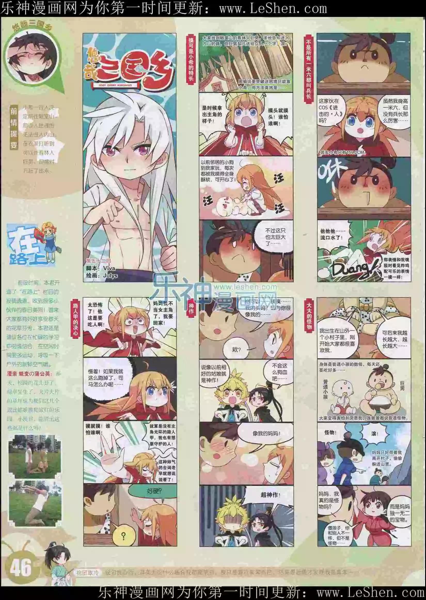 🍟漫画世界 15年23期 第48页