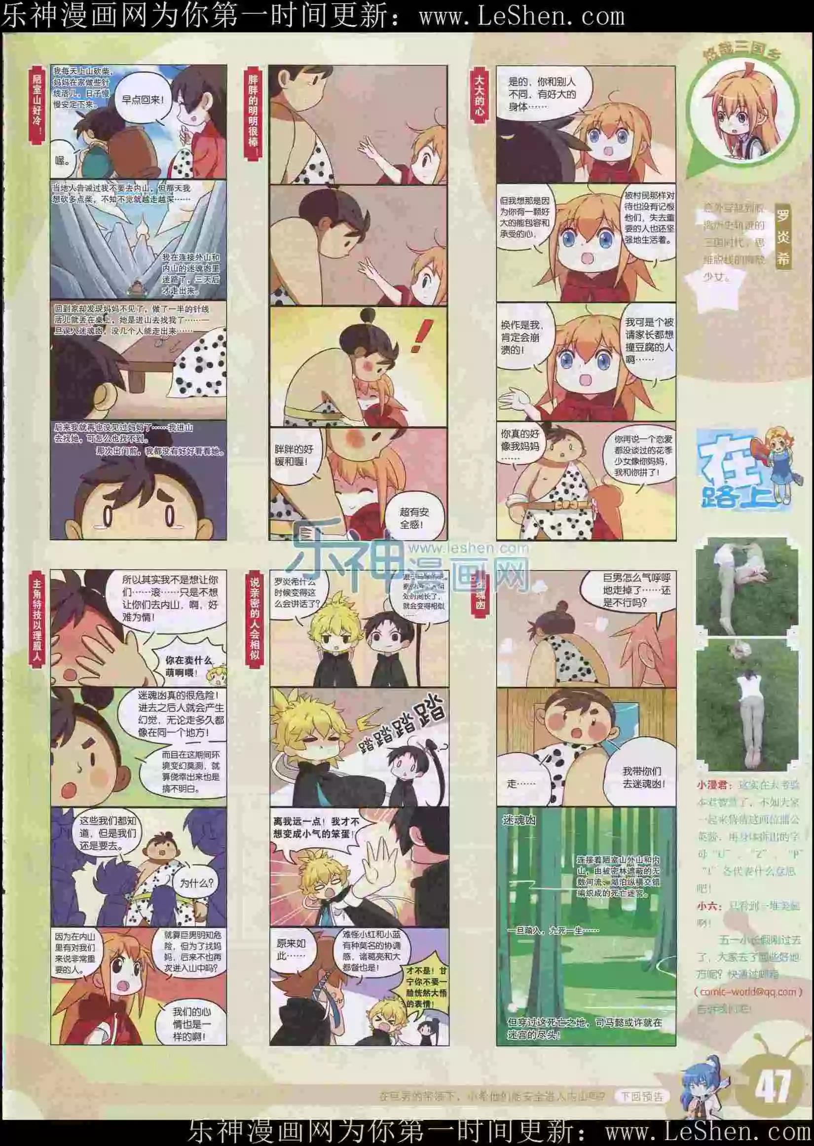 🍟漫画世界 15年23期 第49页
