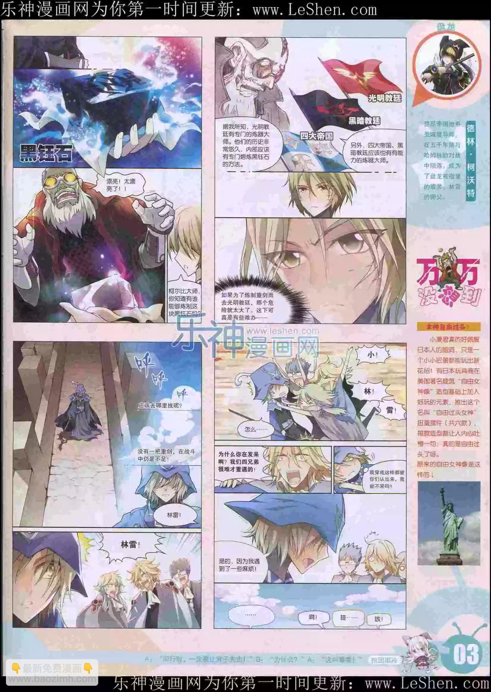 🍟漫画世界 15年23期 第5页