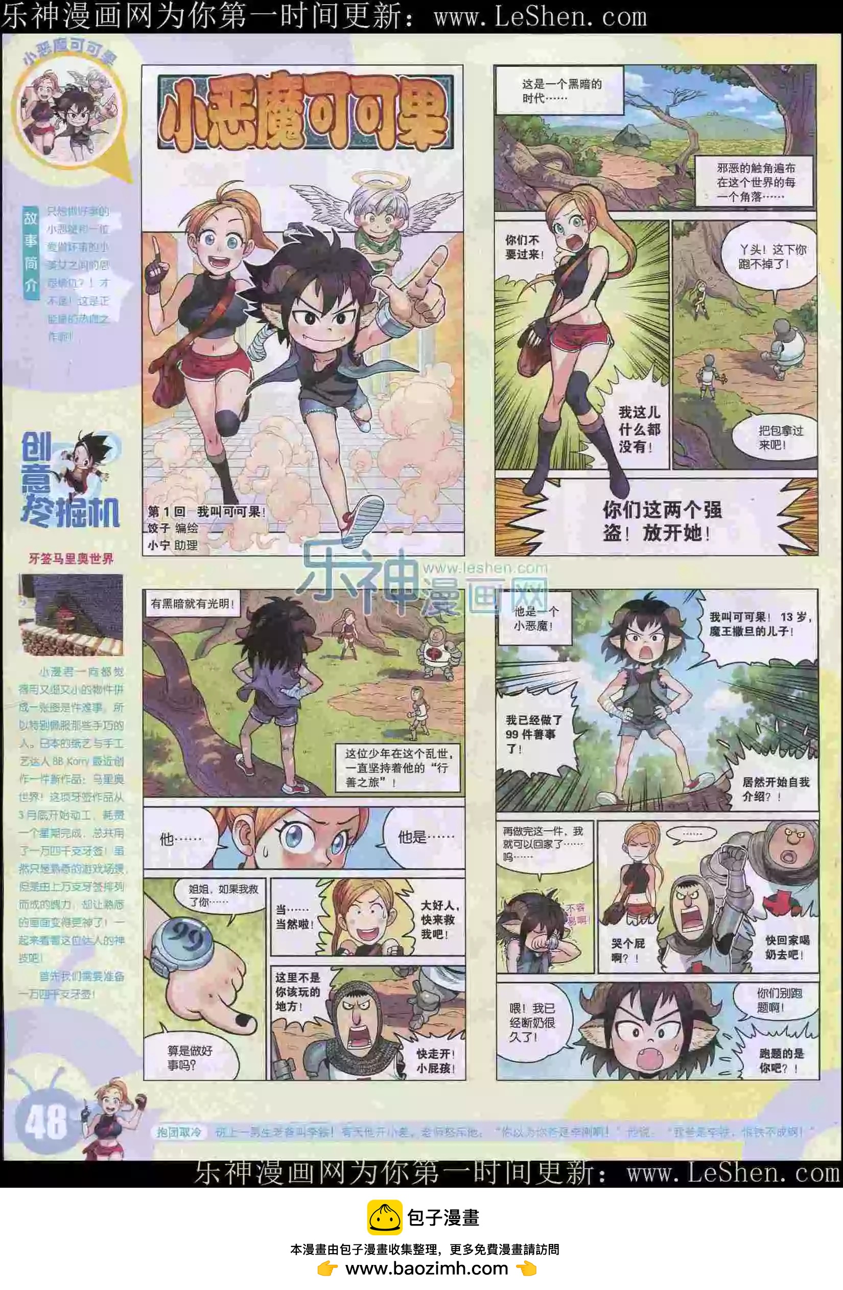 🍟漫画世界 15年23期 第50页