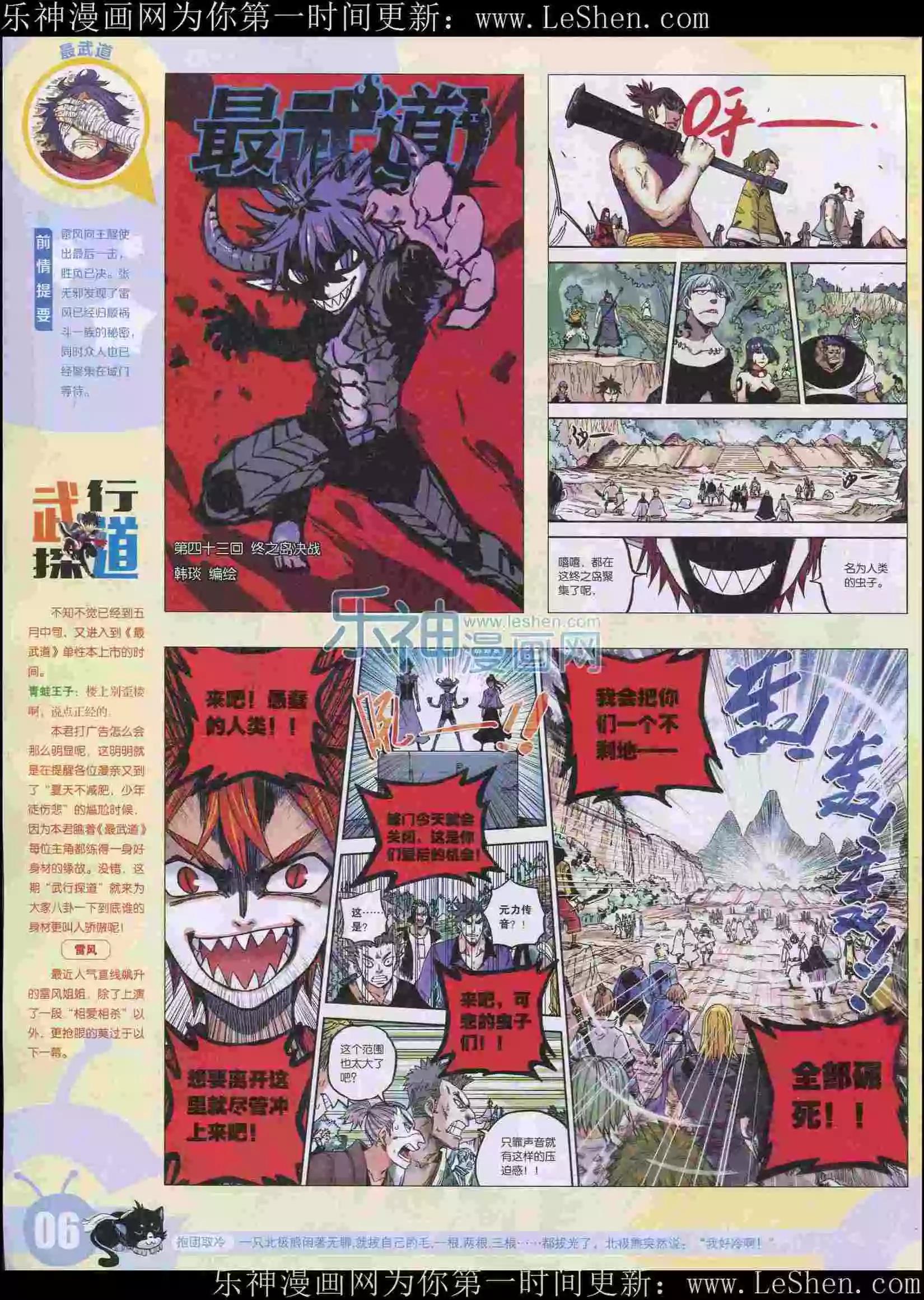 🍟漫画世界 15年23期 第8页