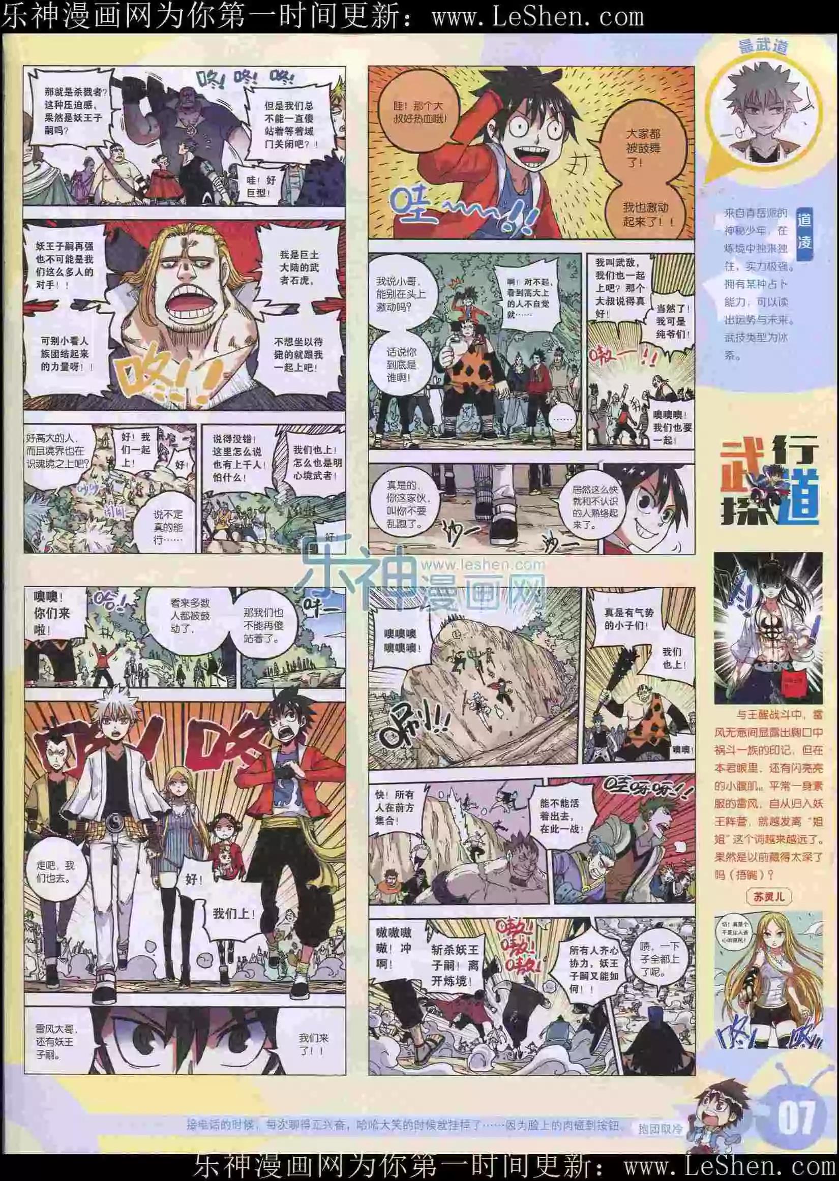 🍟漫画世界 15年23期 第9页