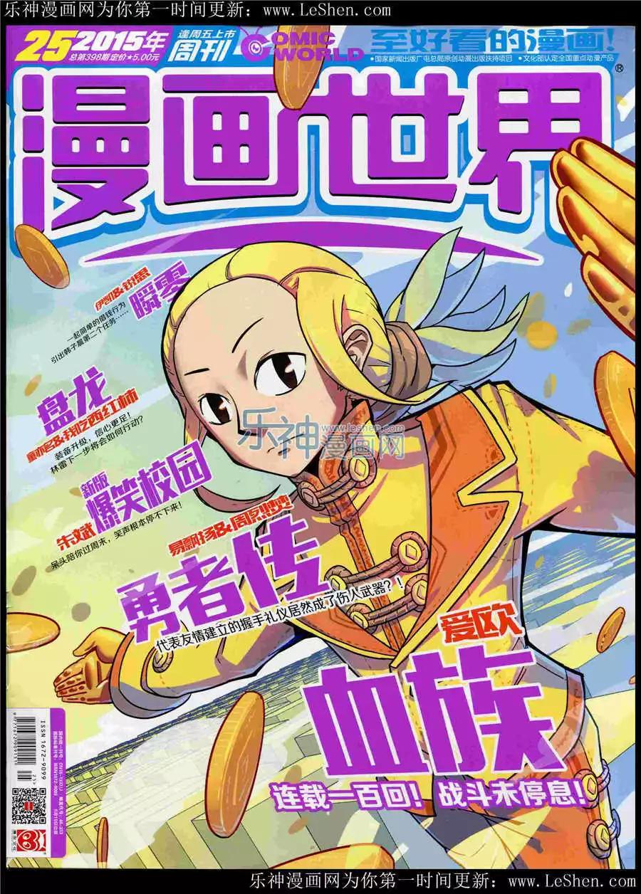 🍟漫画世界 15年25期 全本 第1页