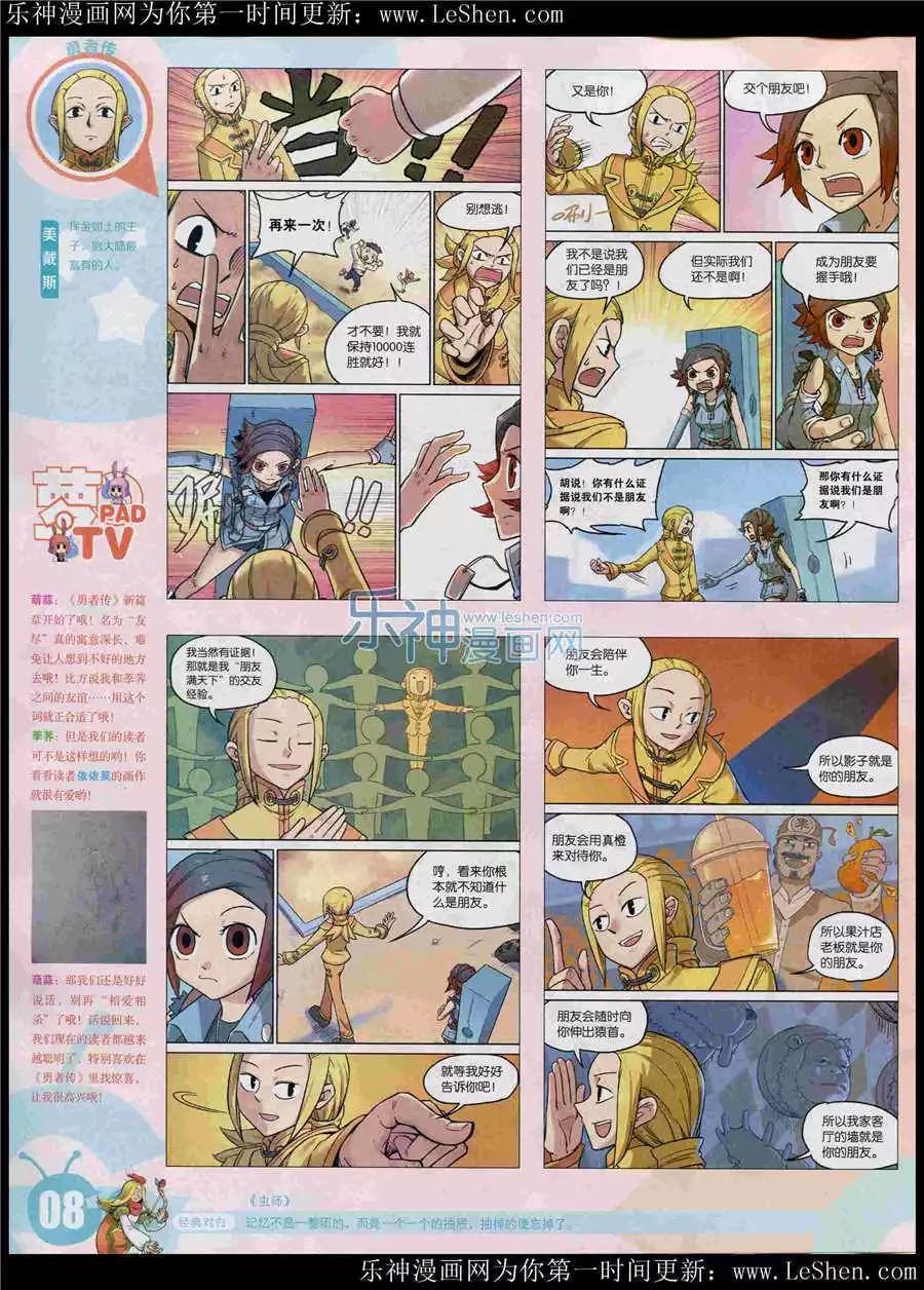 🍟漫画世界 15年25期 全本 第10页