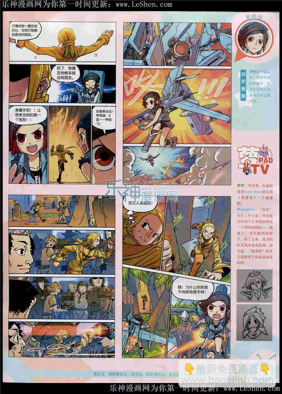 🍟漫画世界 15年25期 全本 第11页