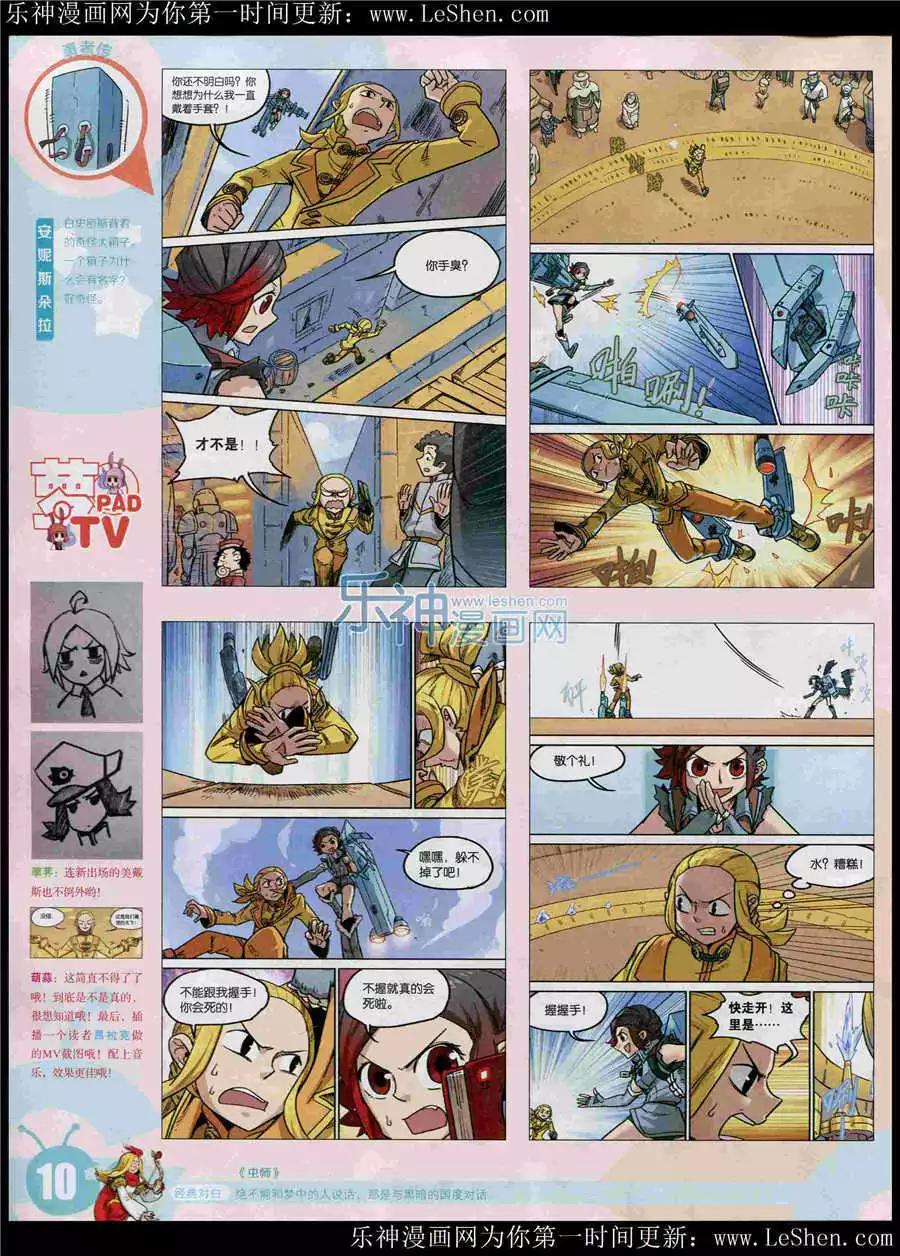 🍟漫画世界 15年25期 全本 第12页