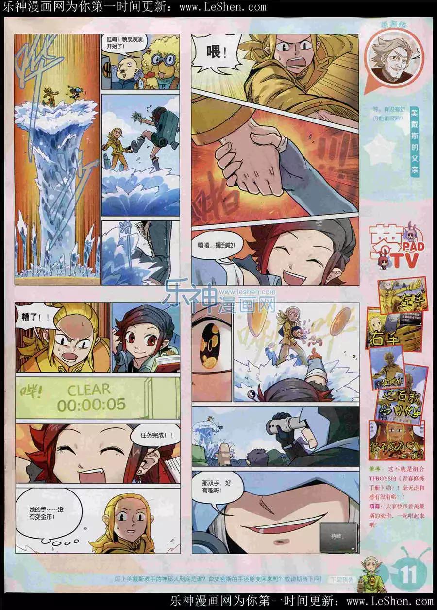🍟漫画世界 15年25期 全本 第13页