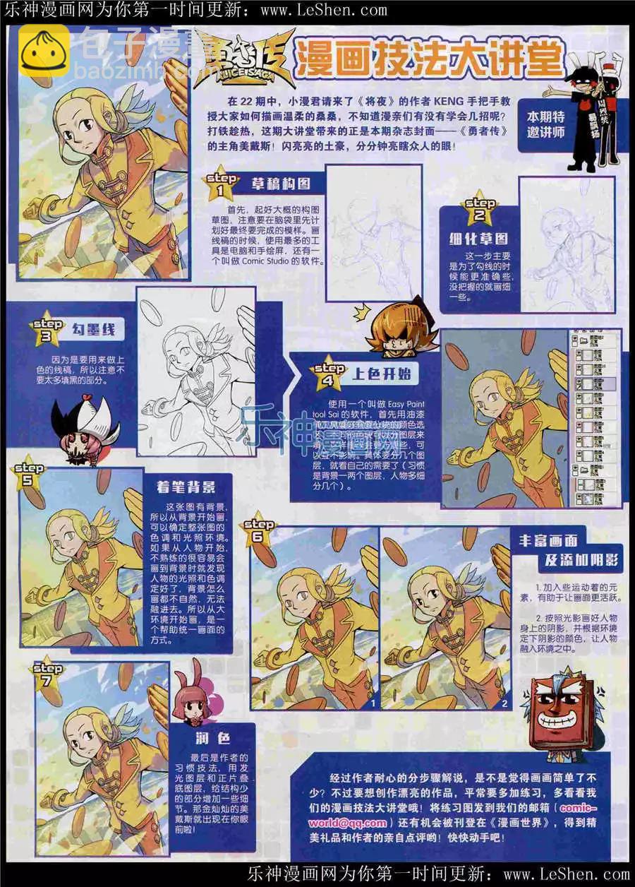 🍟漫画世界 15年25期 全本 第14页