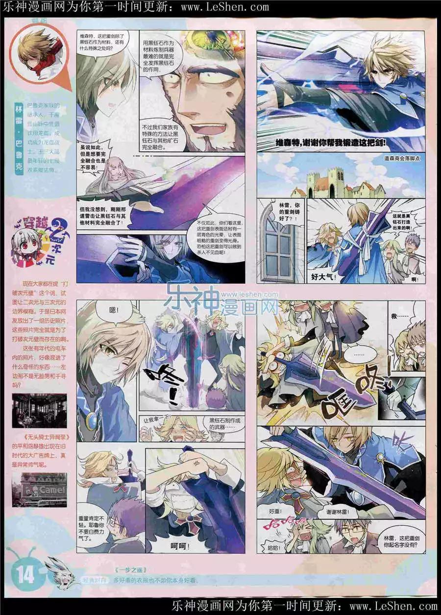 🍟漫画世界 15年25期 全本 第16页