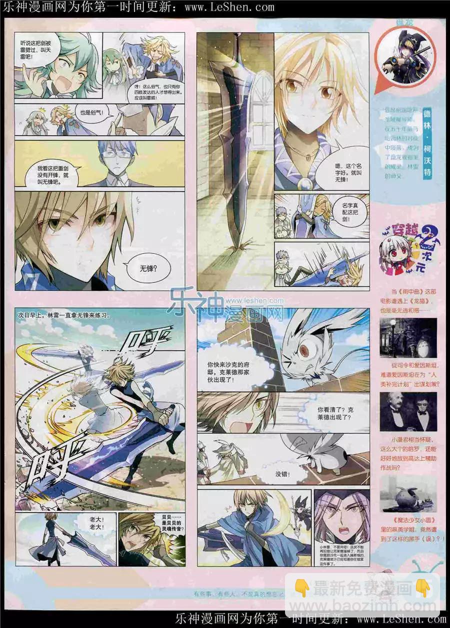 🍟漫画世界 15年25期 全本 第17页