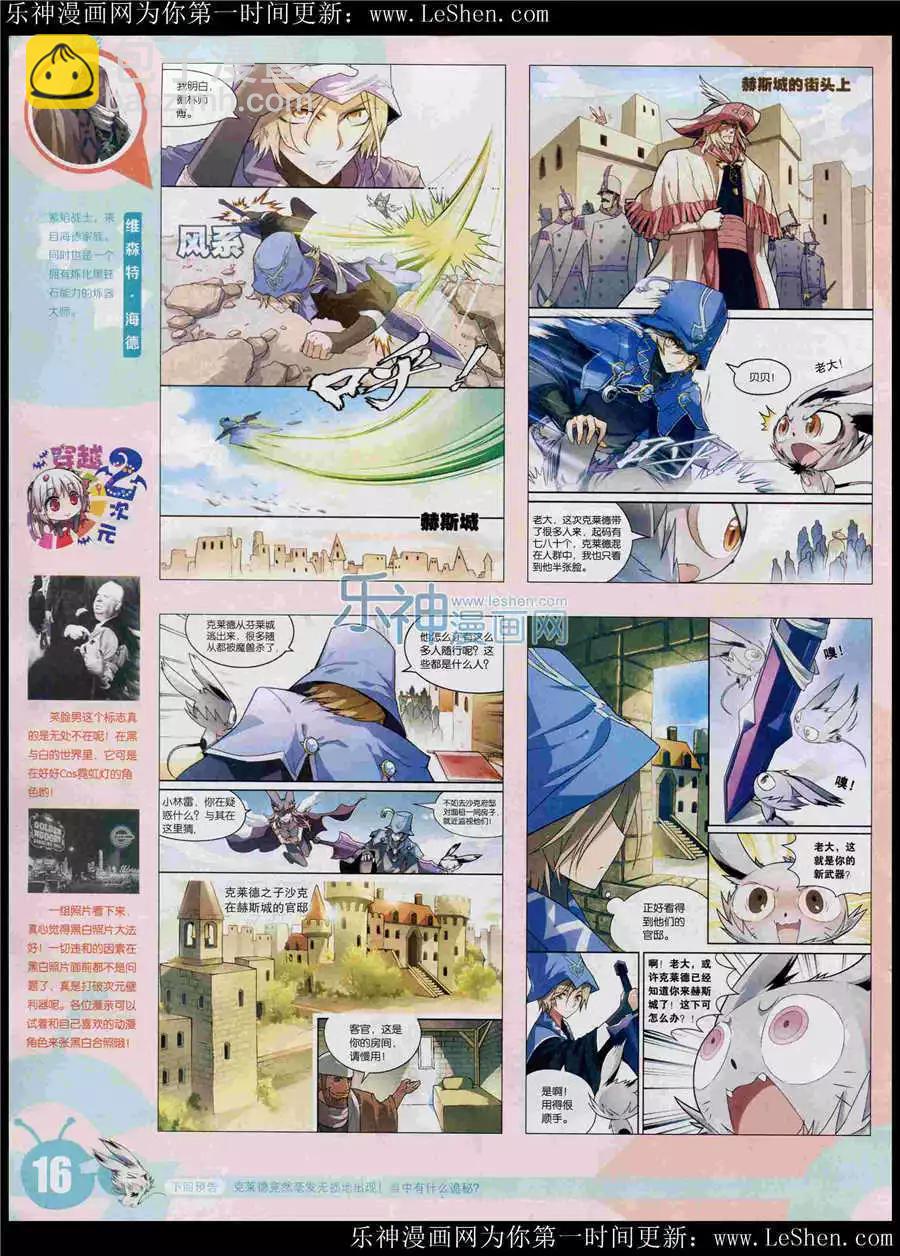 🍟漫画世界 15年25期 全本 第18页