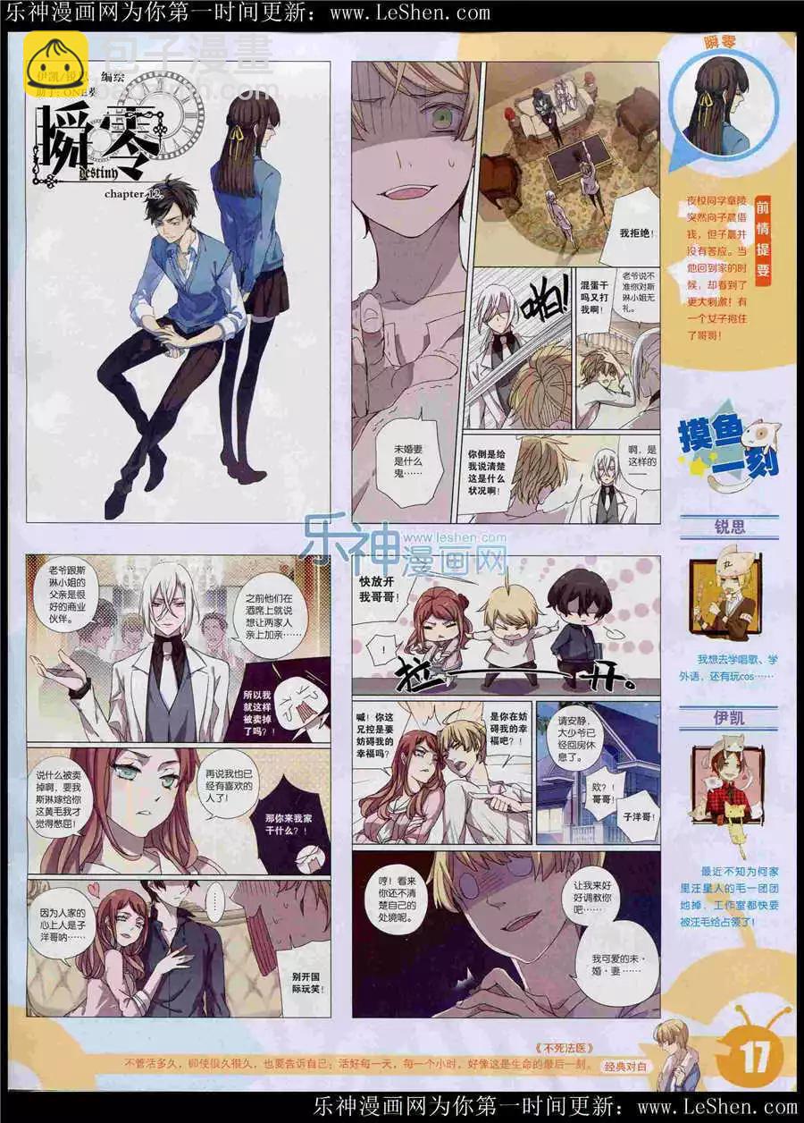 🍟漫画世界 15年25期 全本 第19页