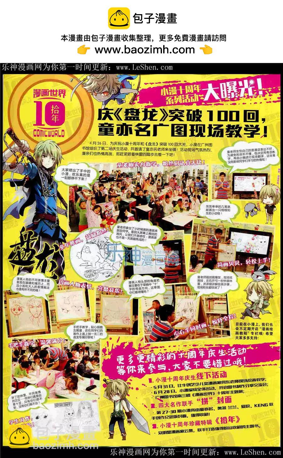 🍟漫画世界 15年25期 全本 第2页
