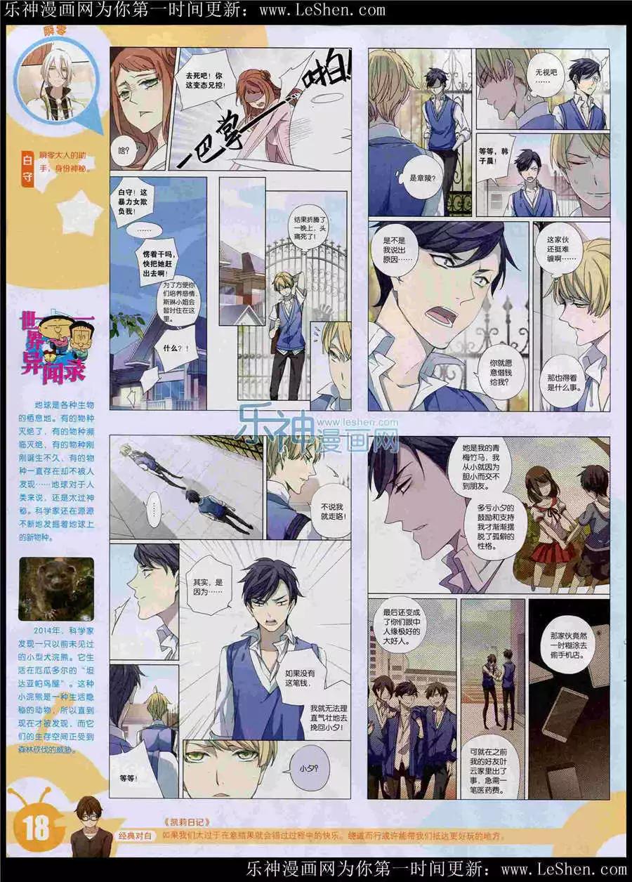 🍟漫画世界 15年25期 全本 第20页