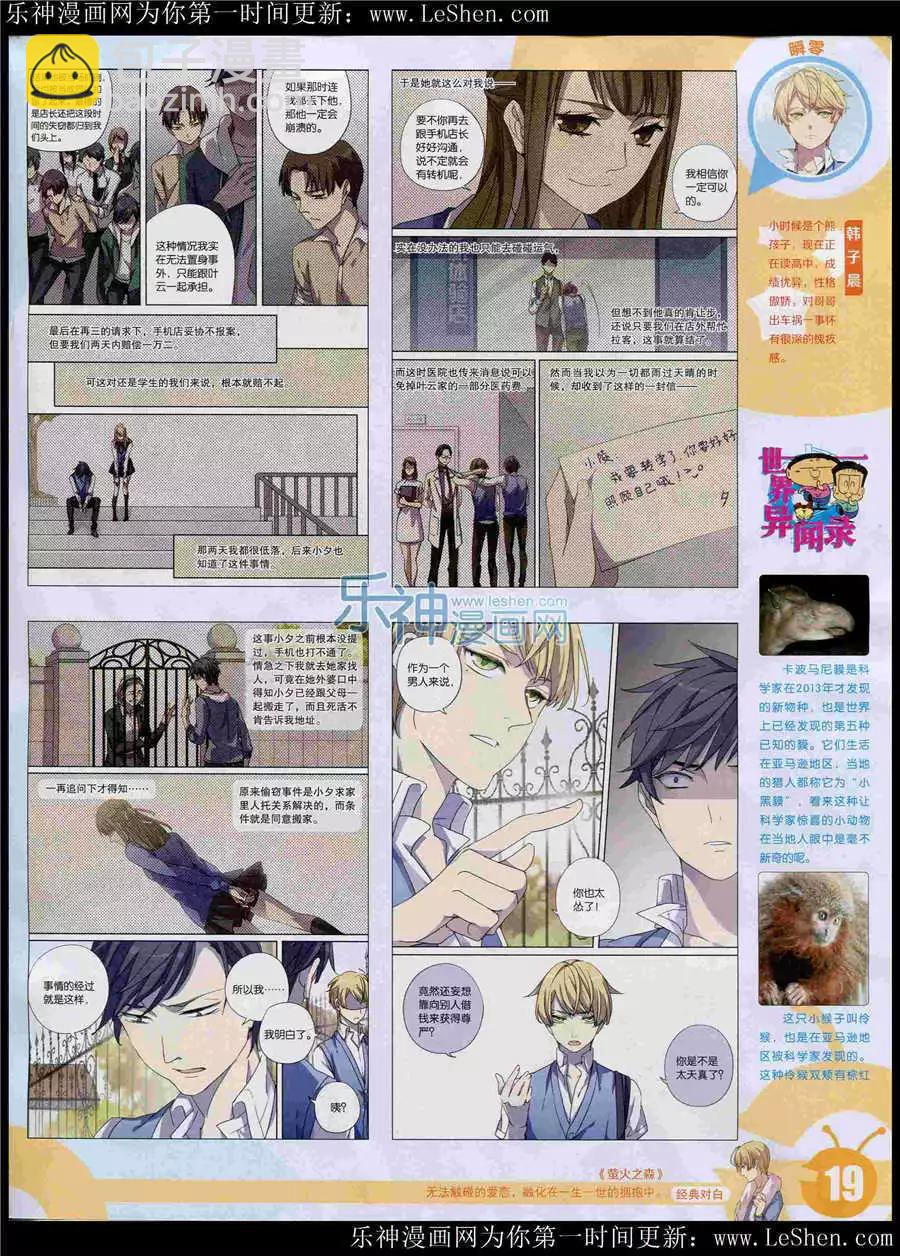 🍟漫画世界 15年25期 全本 第21页