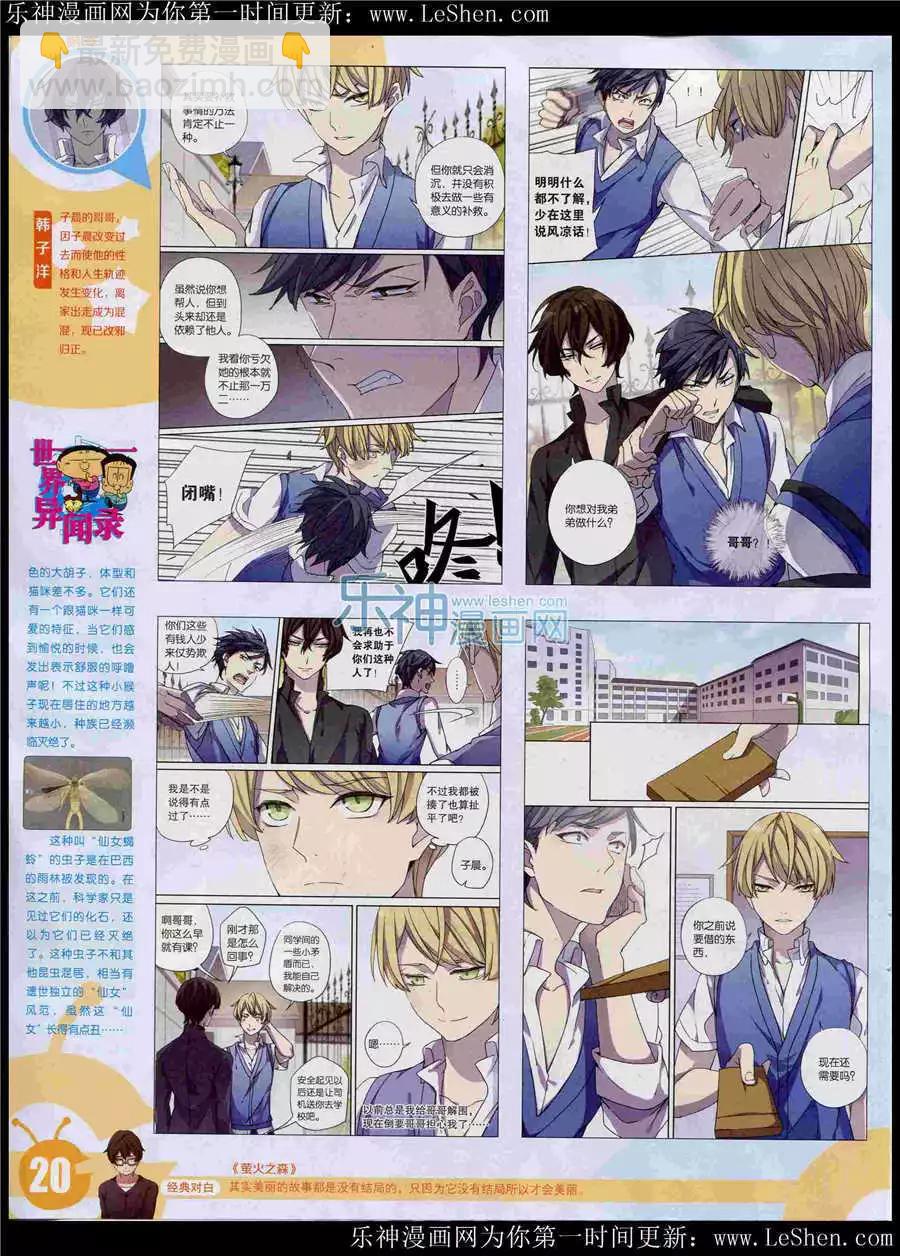🍟漫画世界 15年25期 全本 第22页