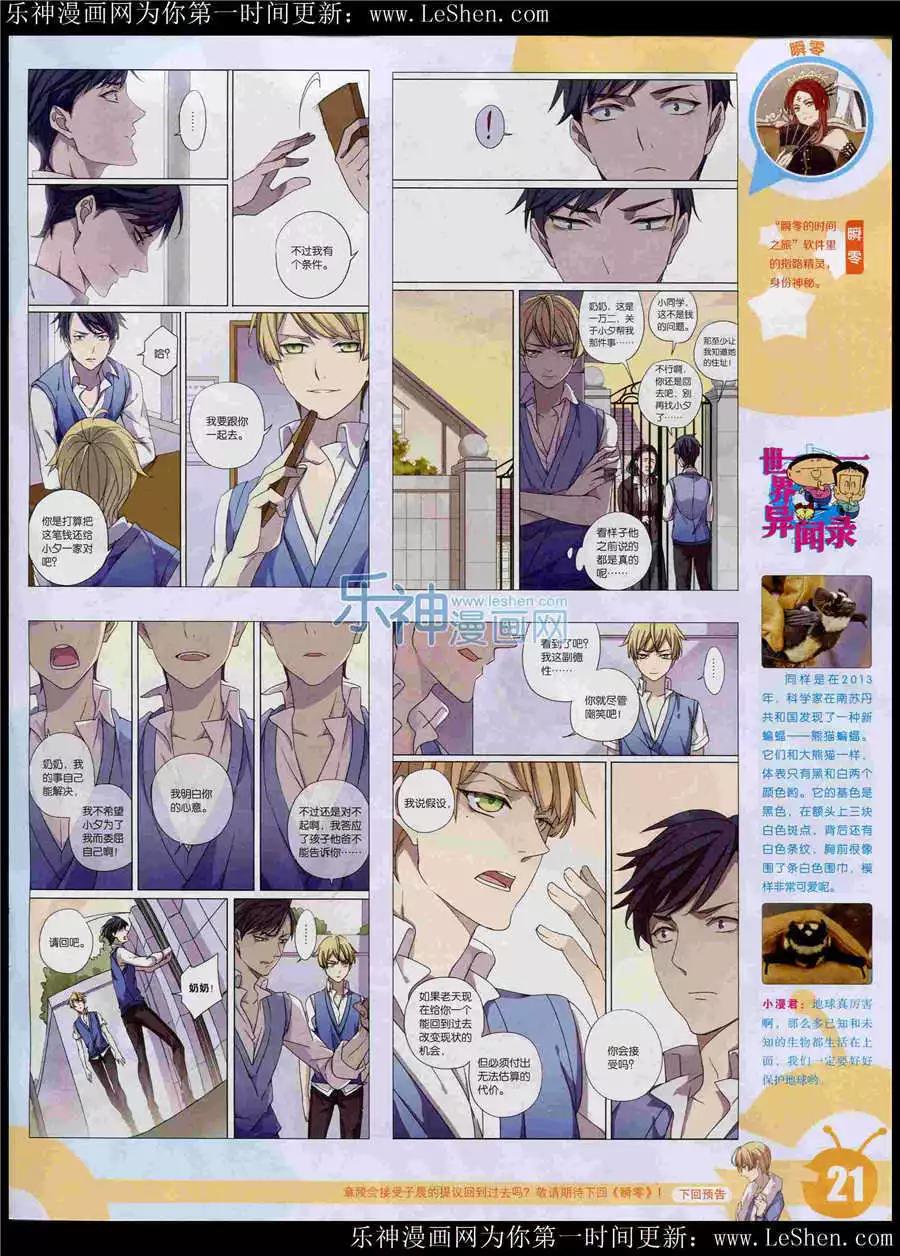 🍟漫画世界 15年25期 全本 第23页