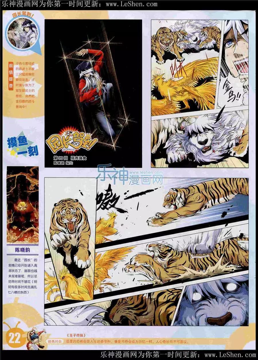 🍟漫画世界 15年25期 全本 第24页