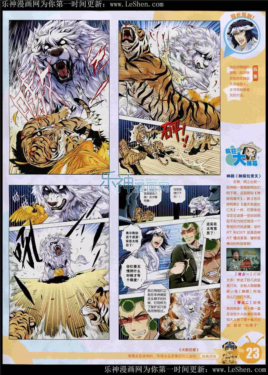 🍟漫画世界 15年25期 全本 第25页