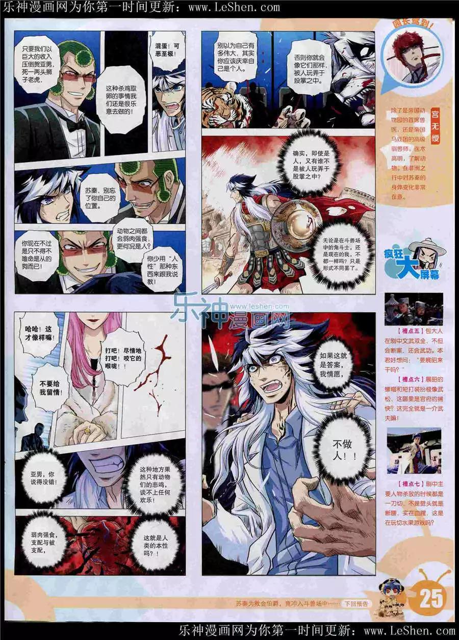 🍟漫画世界 15年25期 全本 第26页