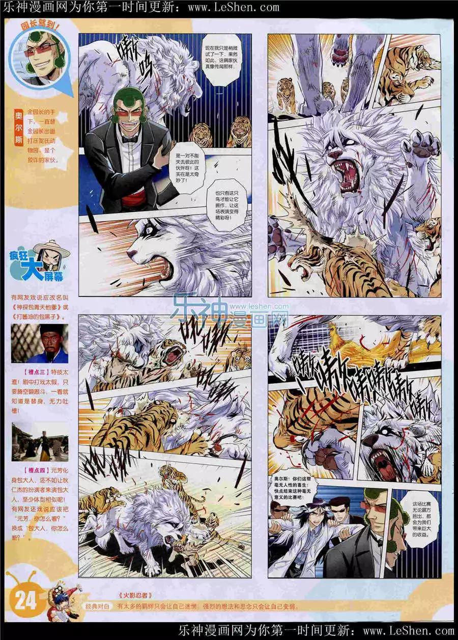 🍟漫画世界 15年25期 全本 第27页