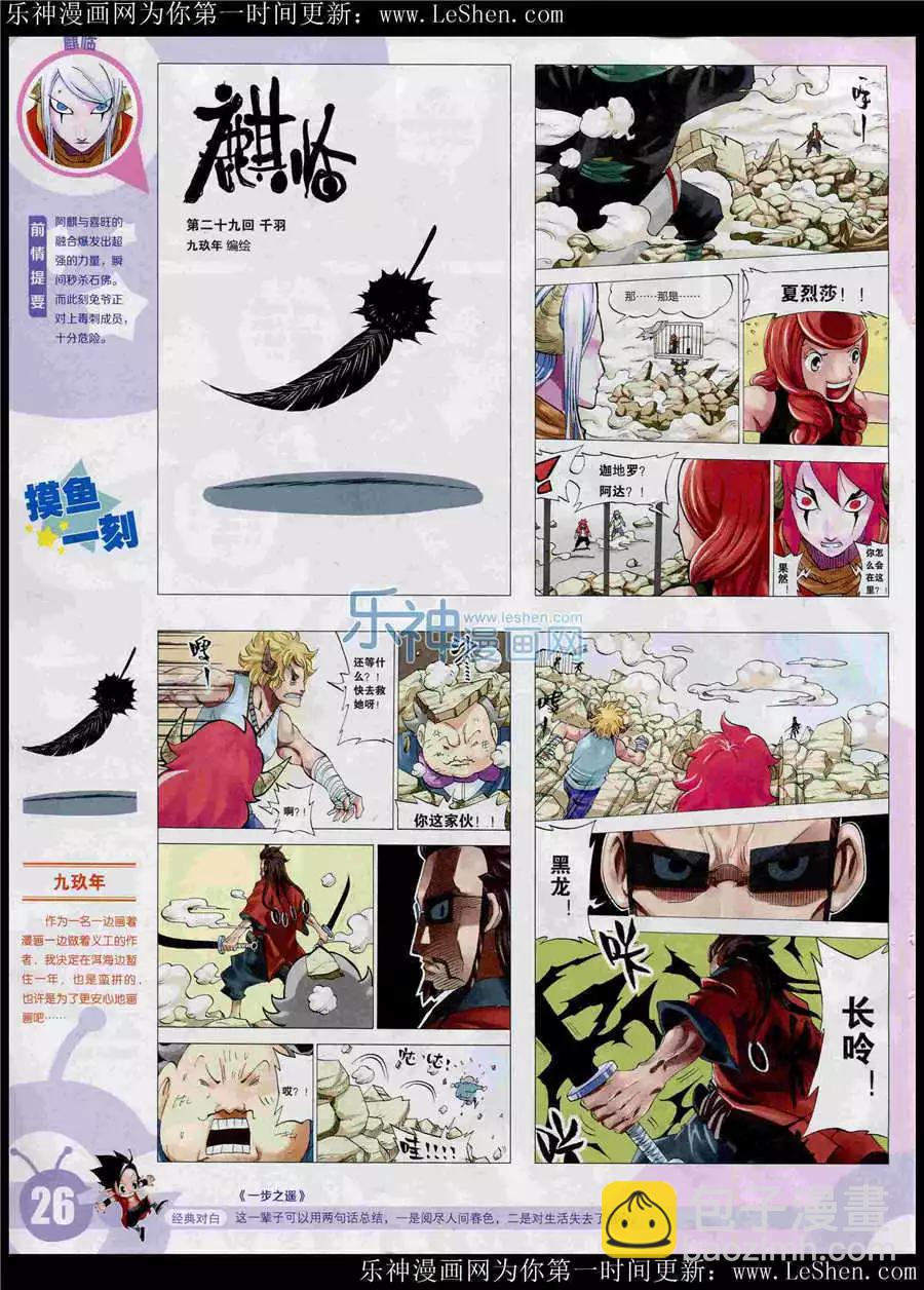 🍟漫画世界 15年25期 全本 第28页