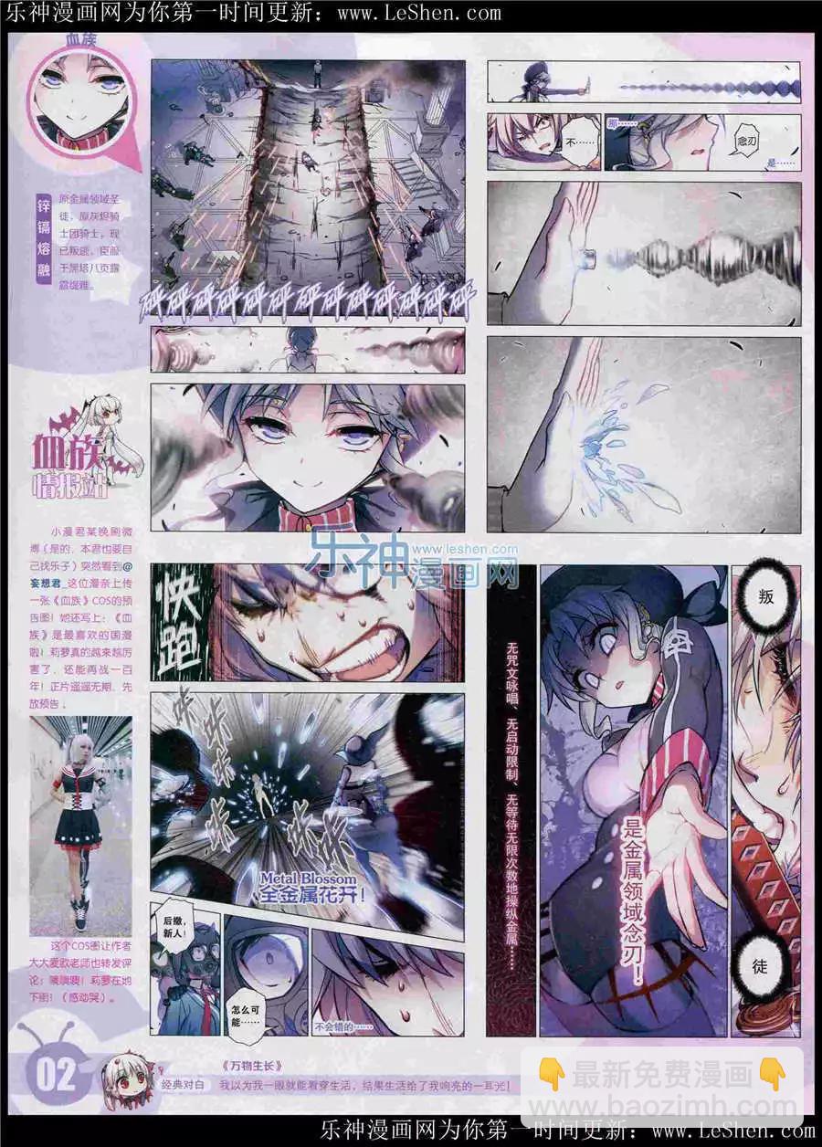 🍟漫画世界 15年25期 全本 第3页