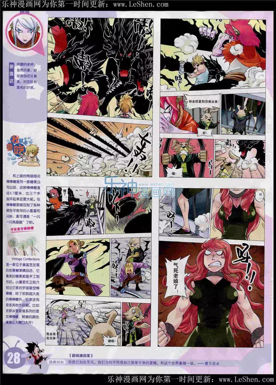 🍟漫画世界 15年25期 全本 第30页